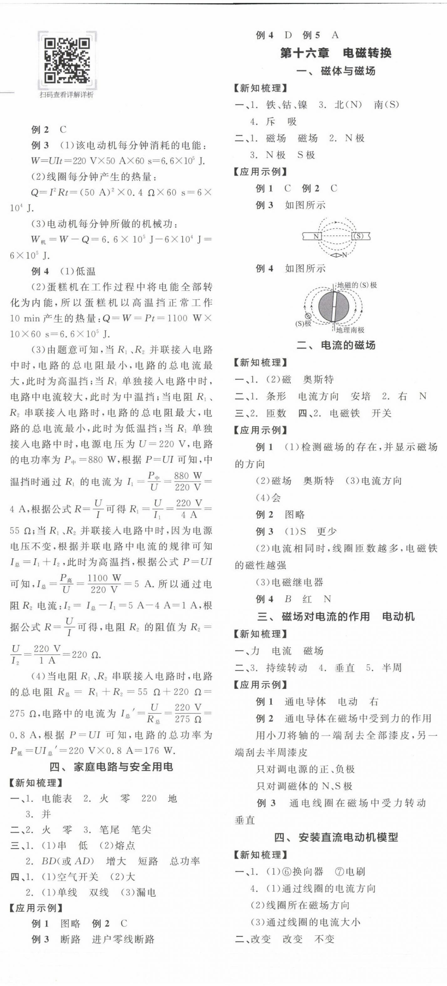 2023年全品學(xué)練考九年級物理下冊蘇科版 第2頁