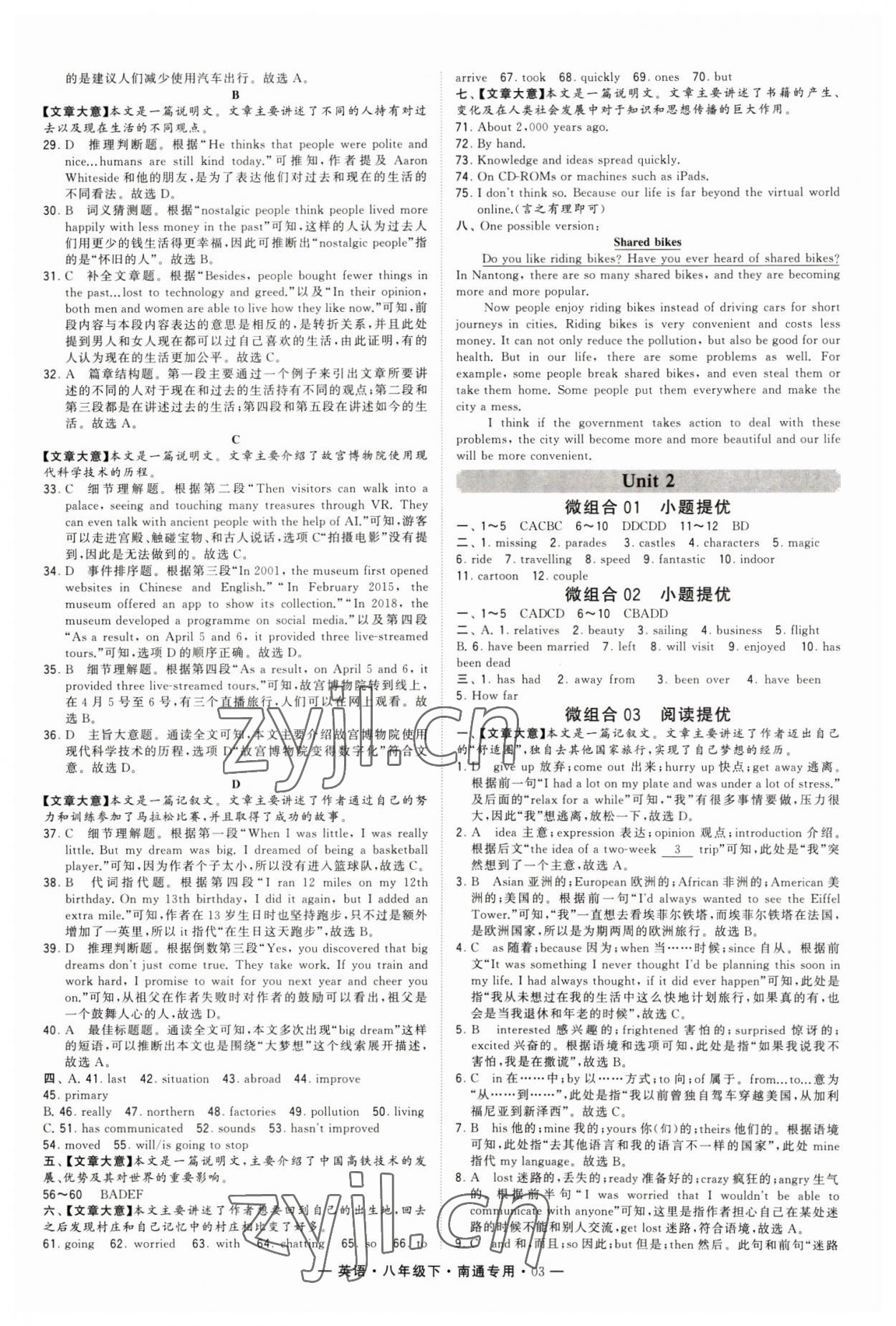 2023年經(jīng)綸學典組合訓練八年級英語下冊譯林版南通專版 第3頁