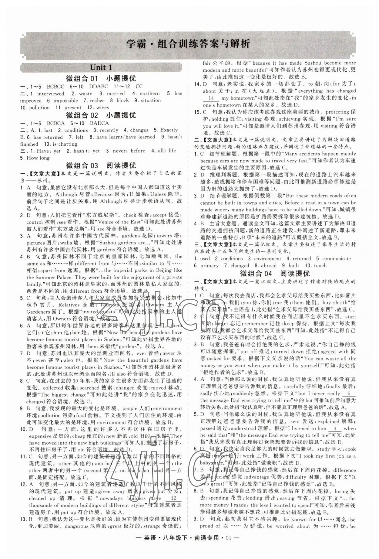 2023年經(jīng)綸學(xué)典組合訓(xùn)練八年級(jí)英語(yǔ)下冊(cè)譯林版南通專版 第1頁(yè)