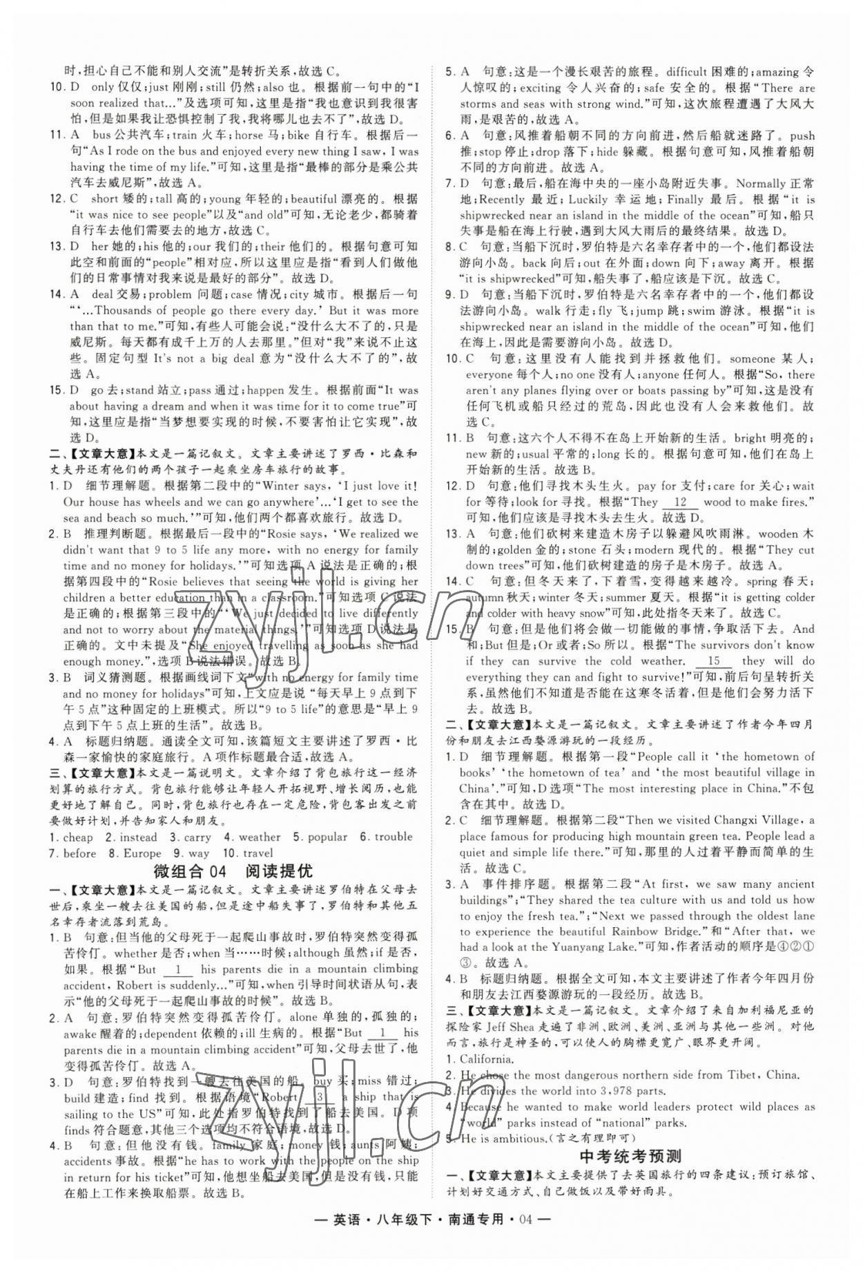 2023年經(jīng)綸學(xué)典組合訓(xùn)練八年級(jí)英語(yǔ)下冊(cè)譯林版南通專版 第4頁(yè)