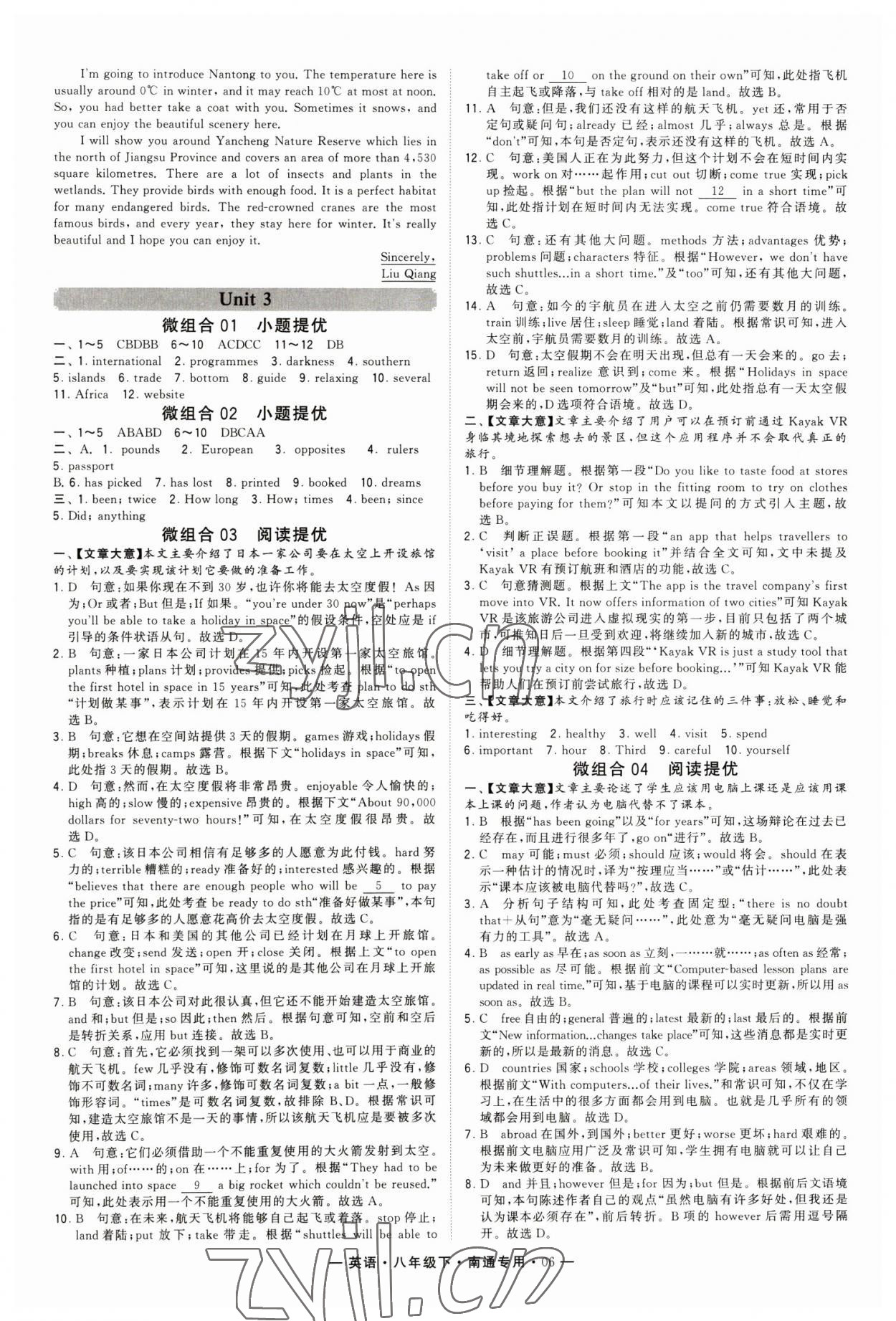 2023年經(jīng)綸學(xué)典組合訓(xùn)練八年級英語下冊譯林版南通專版 第6頁