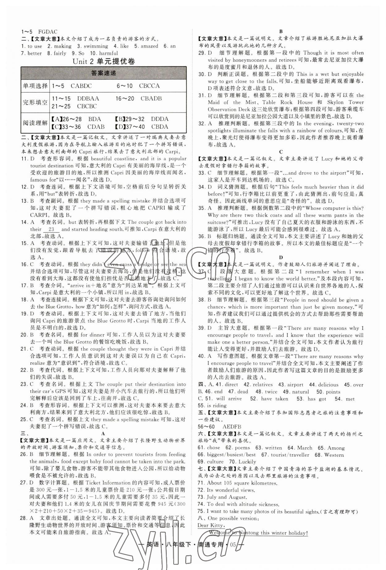 2023年經(jīng)綸學(xué)典組合訓(xùn)練八年級(jí)英語(yǔ)下冊(cè)譯林版南通專版 第5頁(yè)