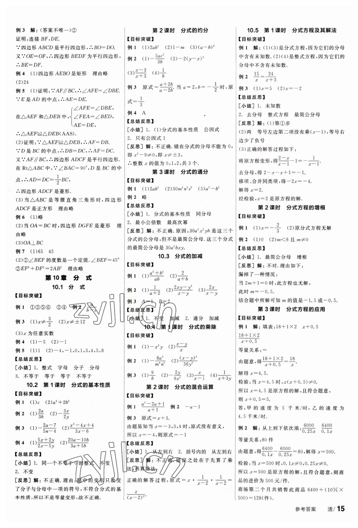 2023年全品学练考八年级数学下册苏科版 参考答案第3页