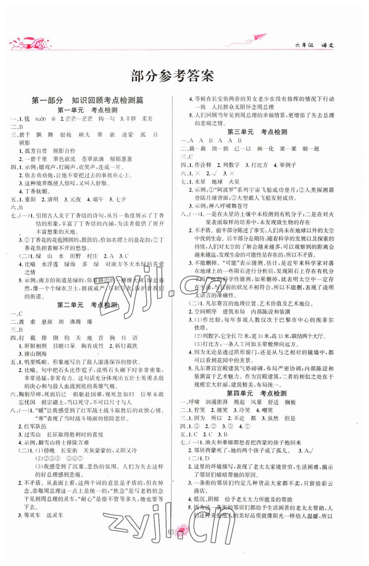 2023年假期特訓(xùn)學(xué)期總復(fù)習(xí)六年級語文人教版 第1頁