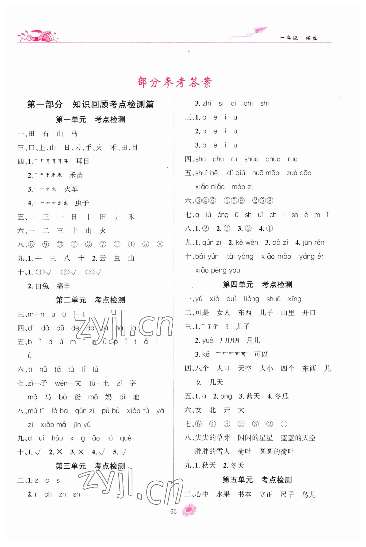 2023年假期特訓學期總復習一年級語文人教版 第1頁