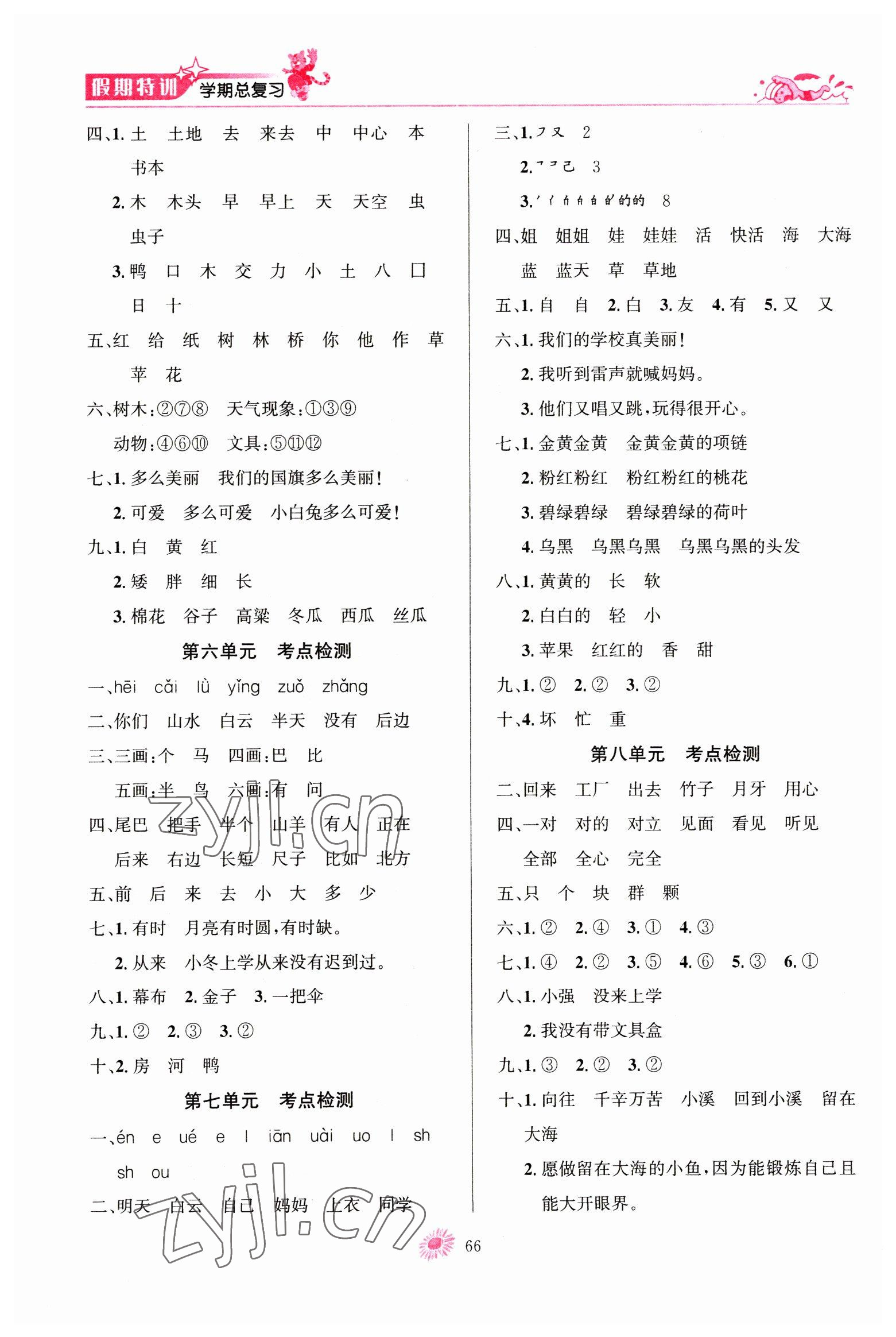 2023年假期特训学期总复习一年级语文人教版 第2页
