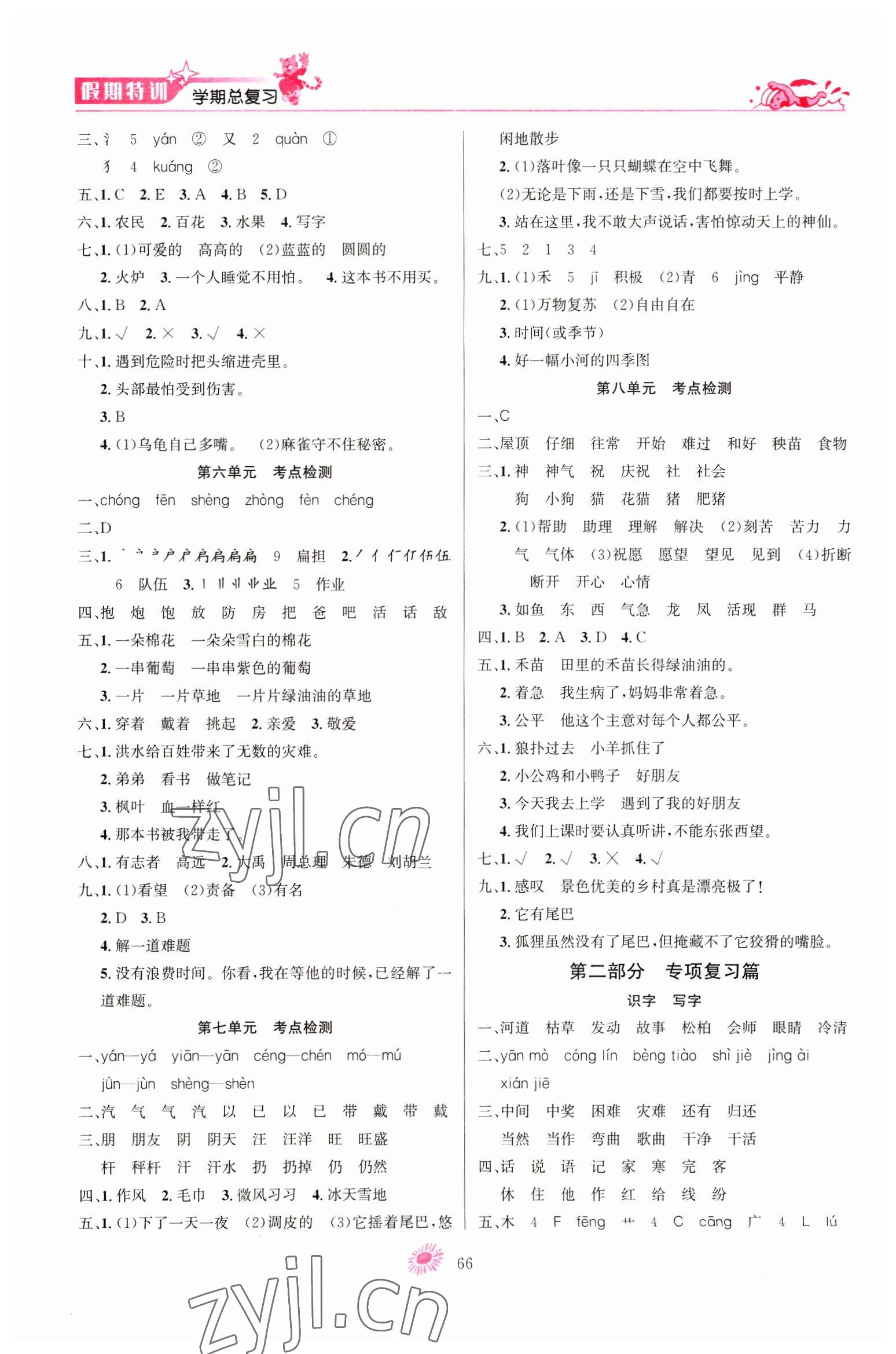 2023年假期特训学期总复习二年级语文人教版 第2页