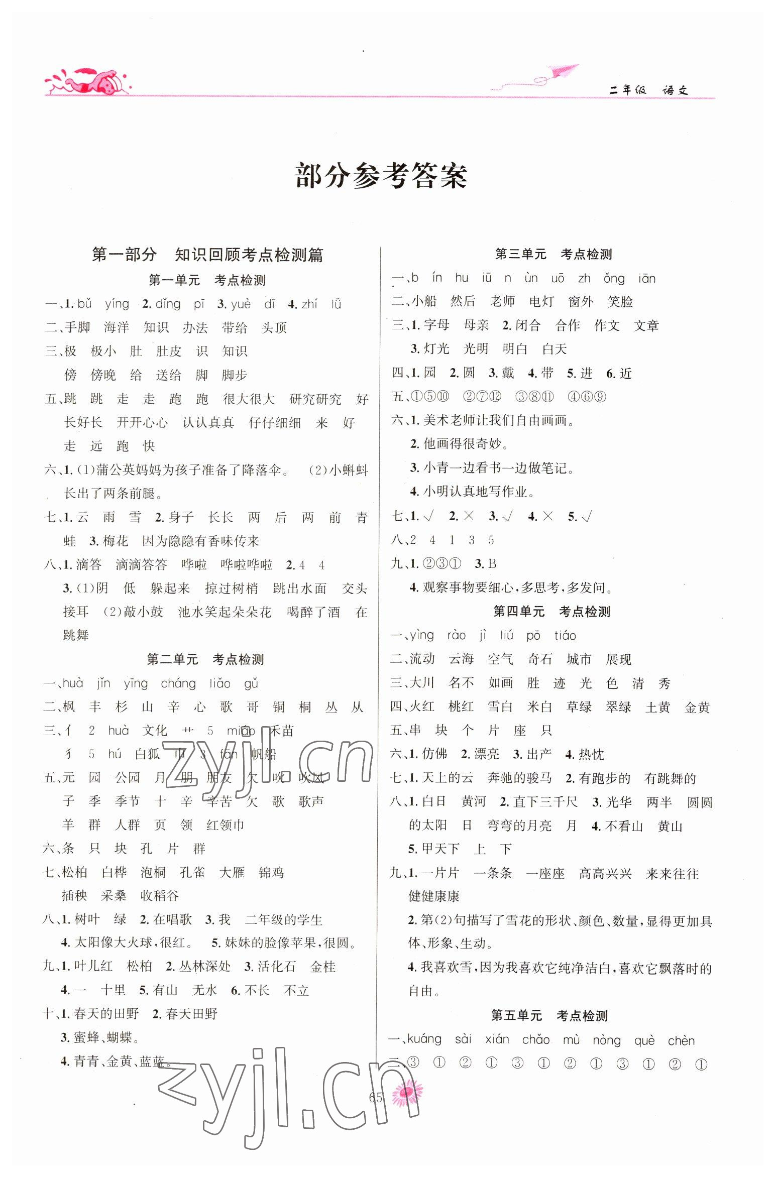 2023年假期特训学期总复习二年级语文人教版 第1页
