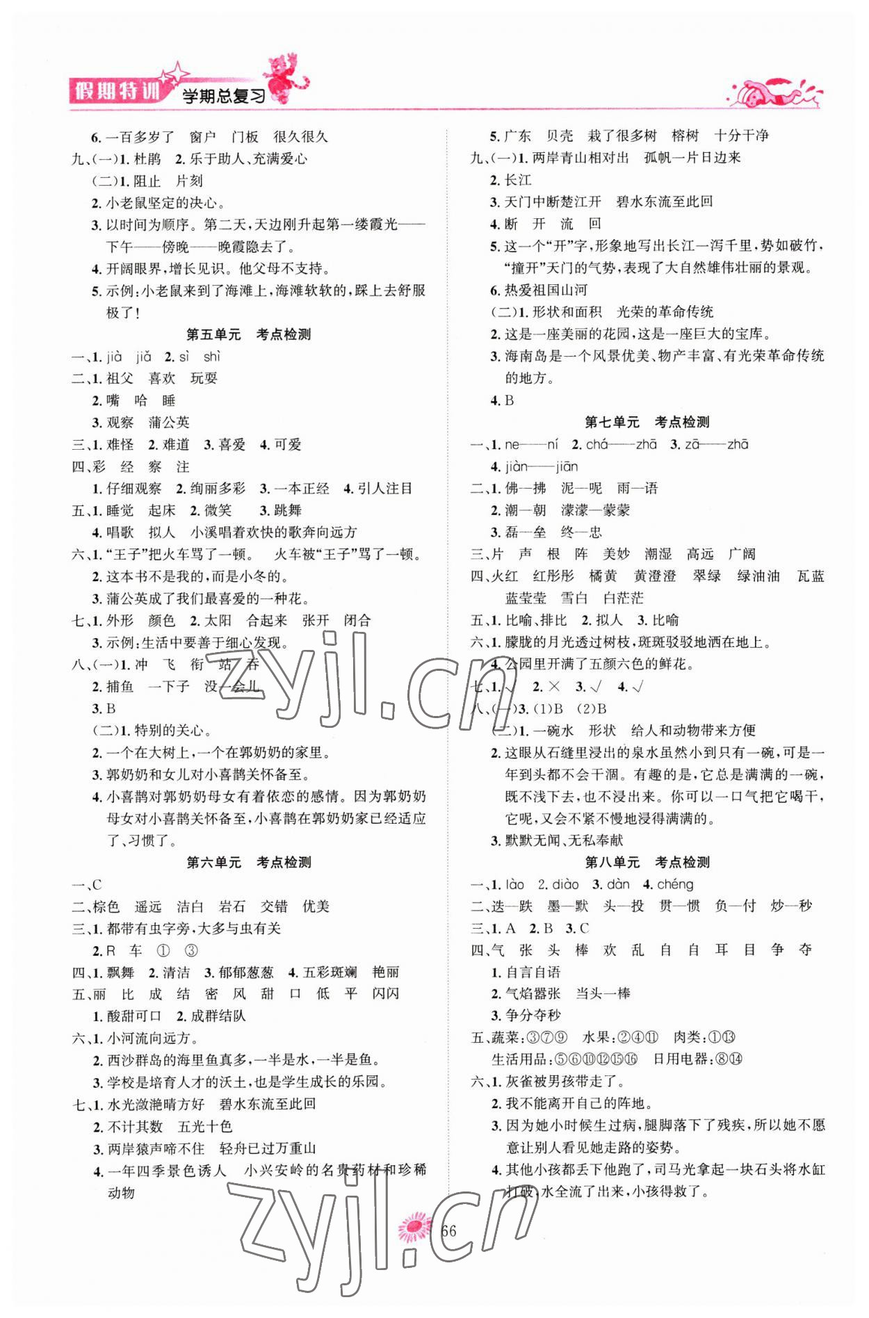 2023年假期特训学期总复习三年级语文人教版 第2页