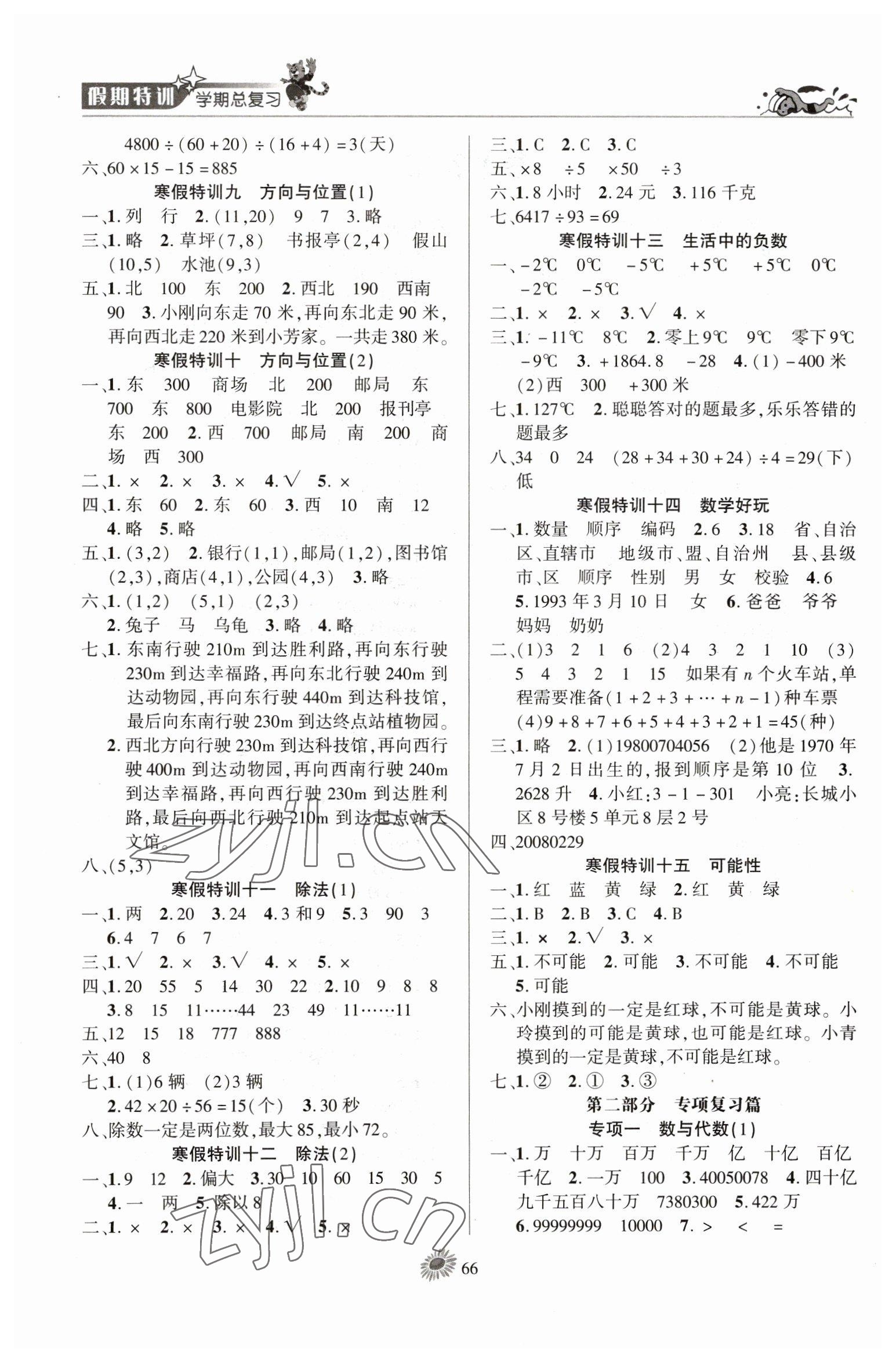 2023年假期特训学期总复习四年级数学北师大版 第2页
