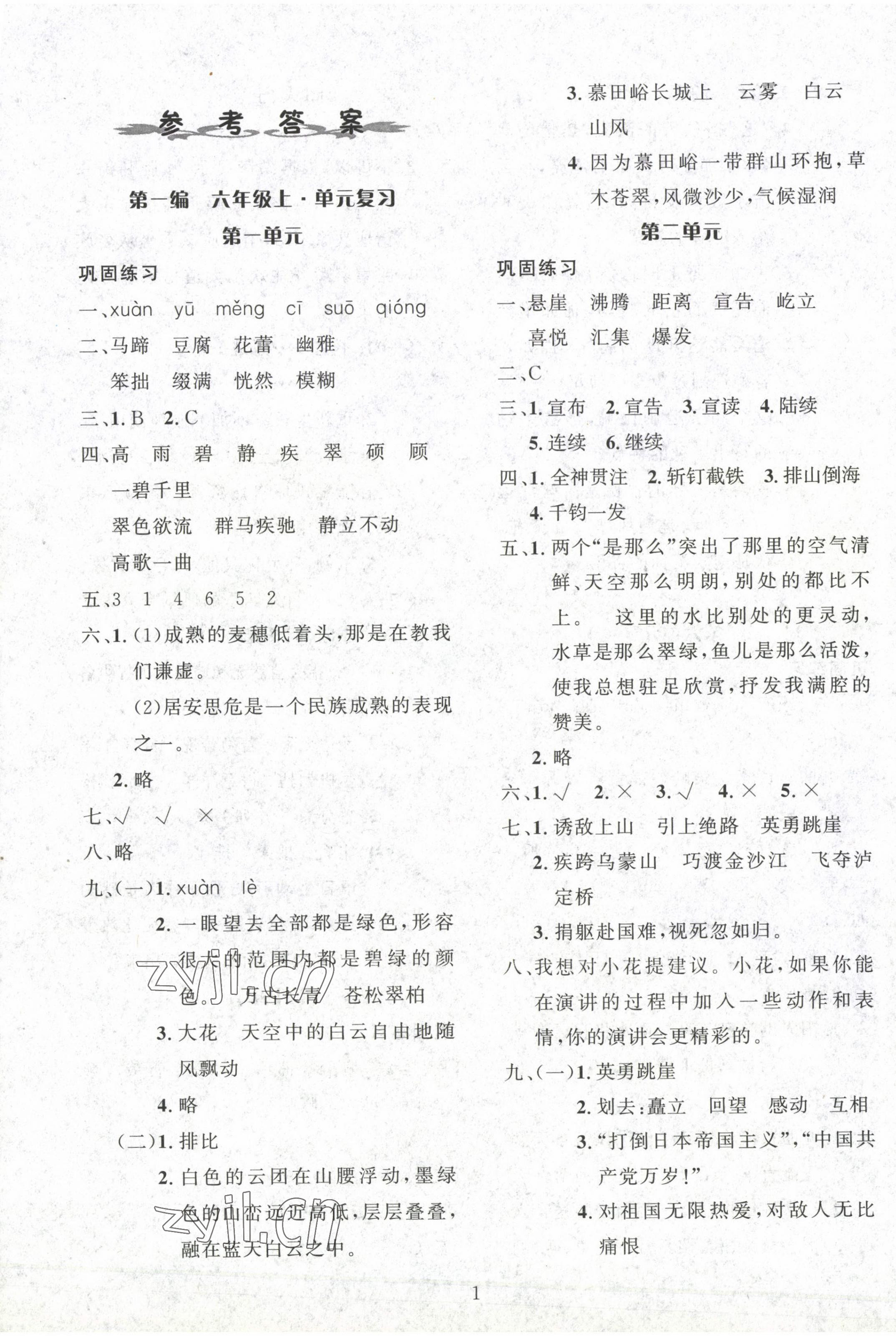 2023年鑫浪傳媒給力100寒假作業(yè)六年級(jí)語(yǔ)文人教版 第1頁(yè)