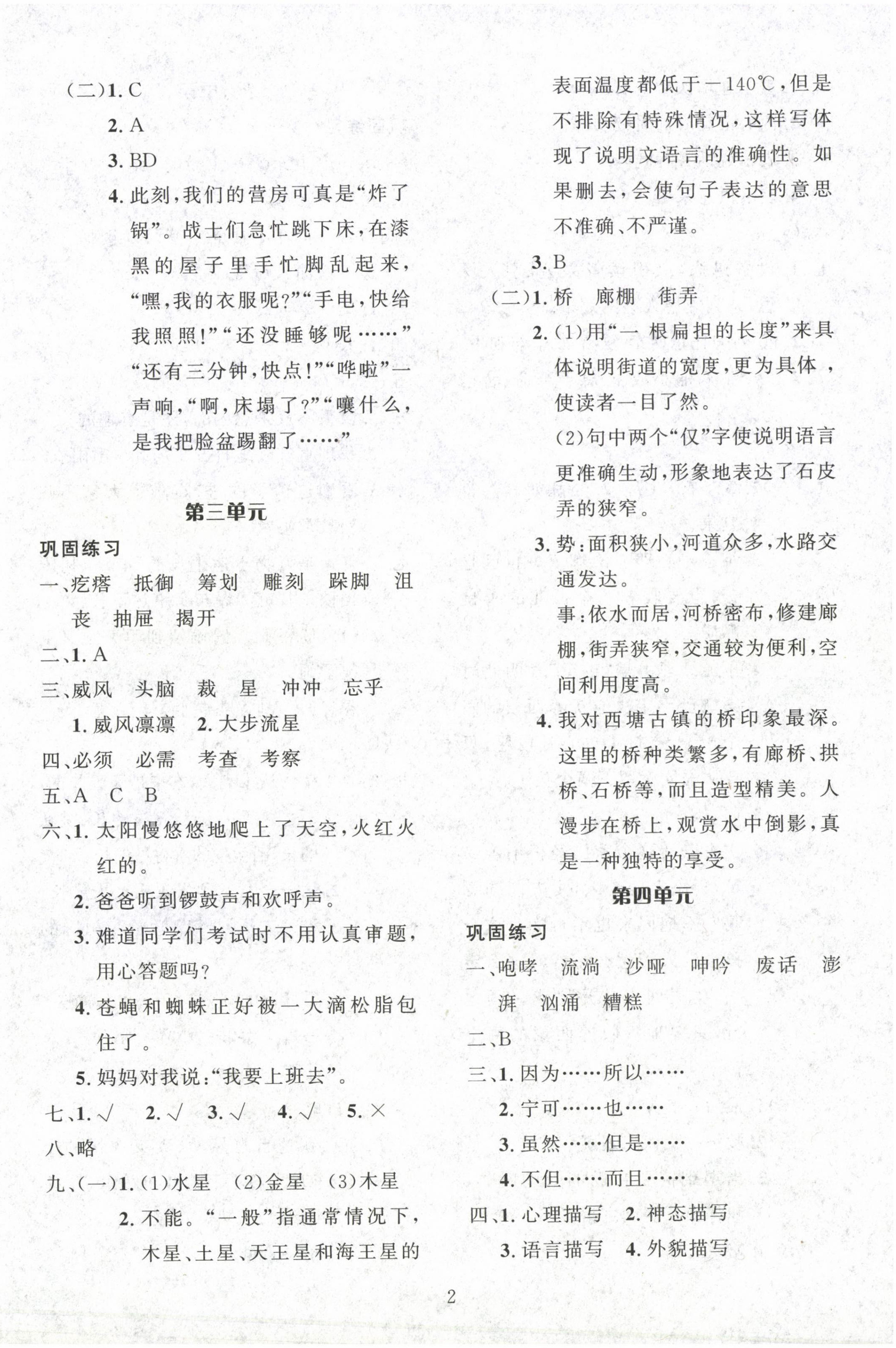 2023年鑫浪传媒给力100寒假作业六年级语文人教版 第2页