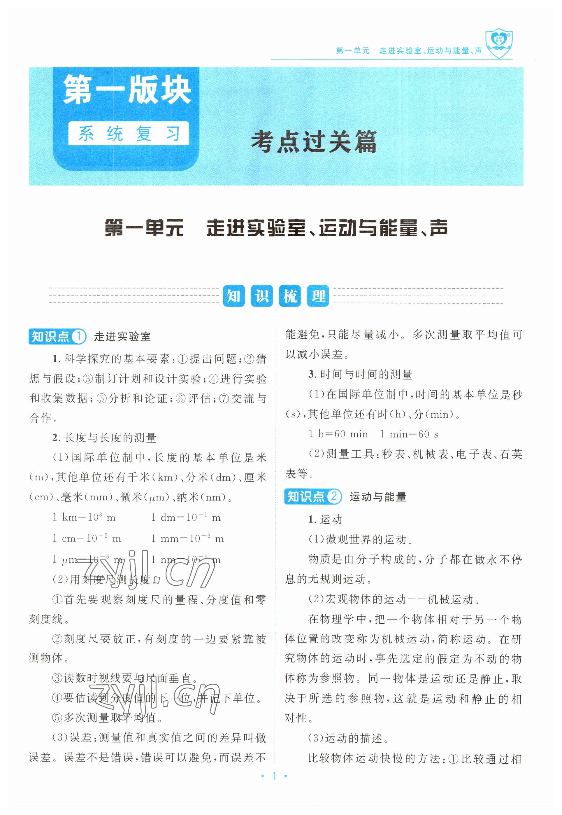 2023年指南針中考前沿物理教科版 參考答案第1頁