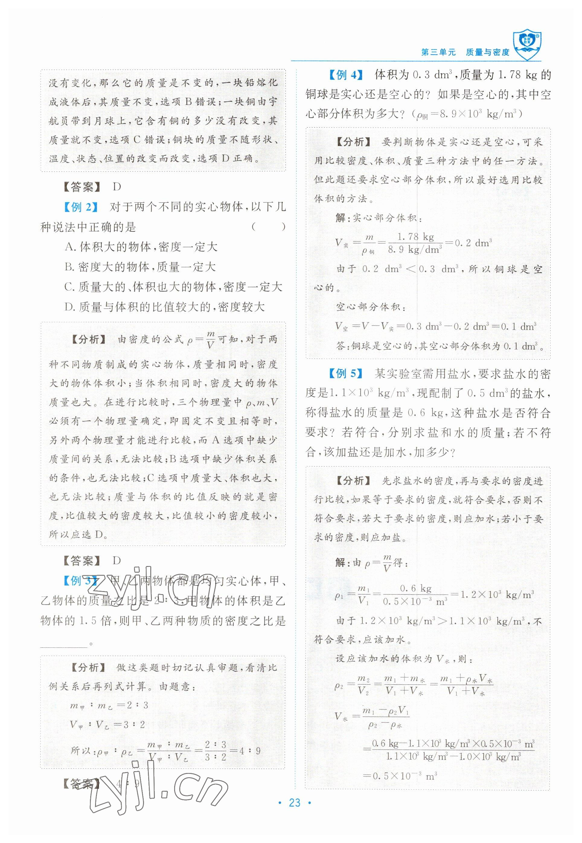 2023年指南針中考前沿物理教科版 參考答案第23頁