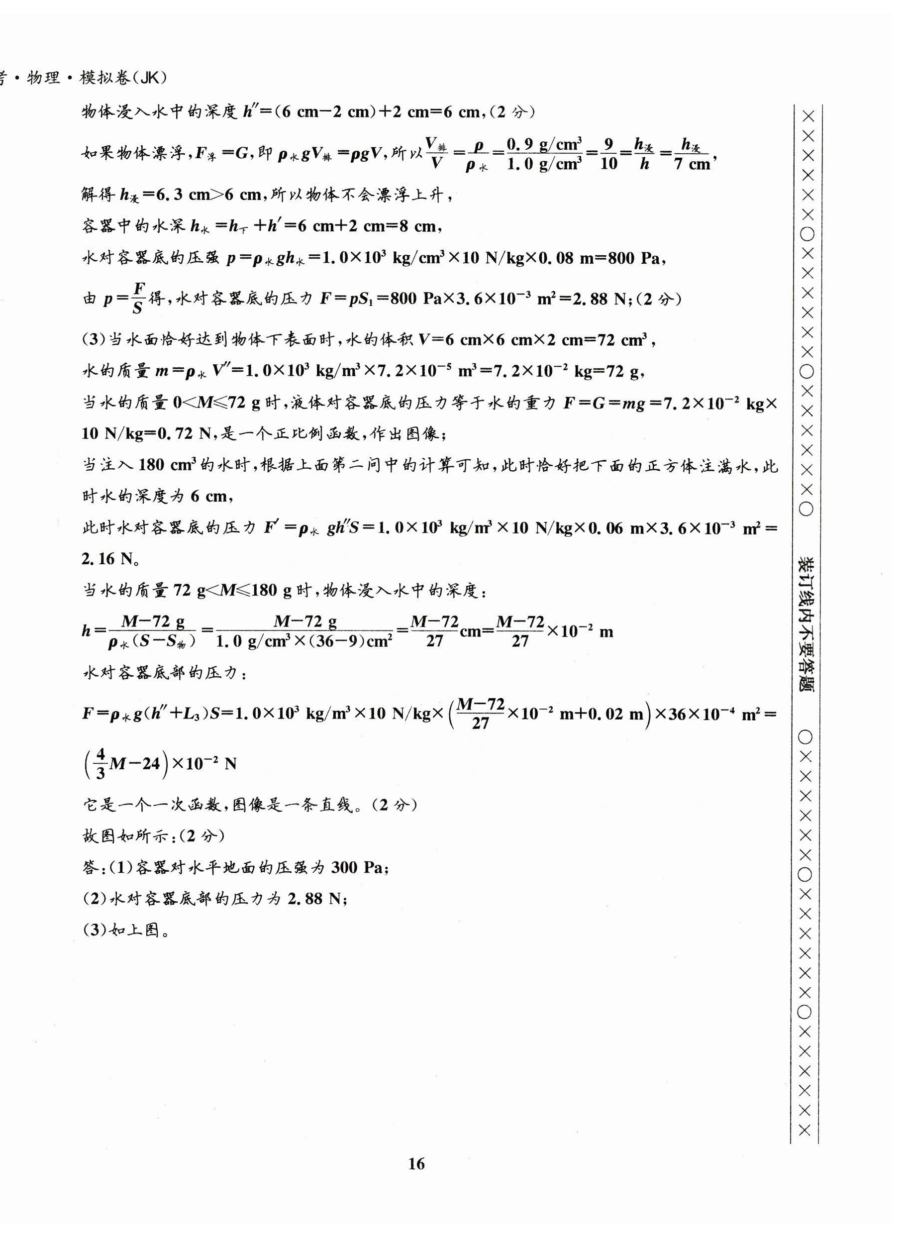 2023年指南針中考前沿物理教科版 第16頁