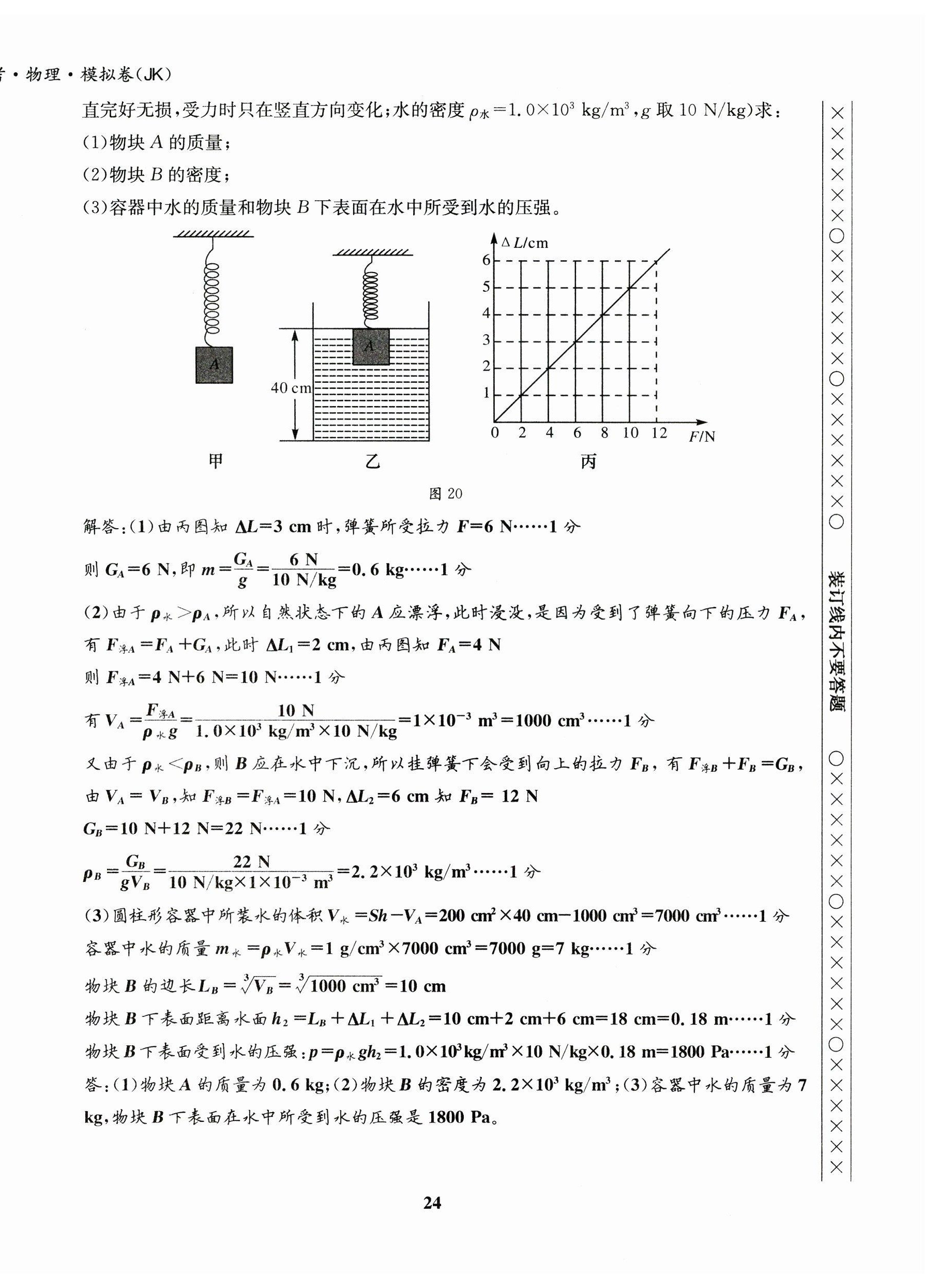 2023年指南針中考前沿物理教科版 第24頁