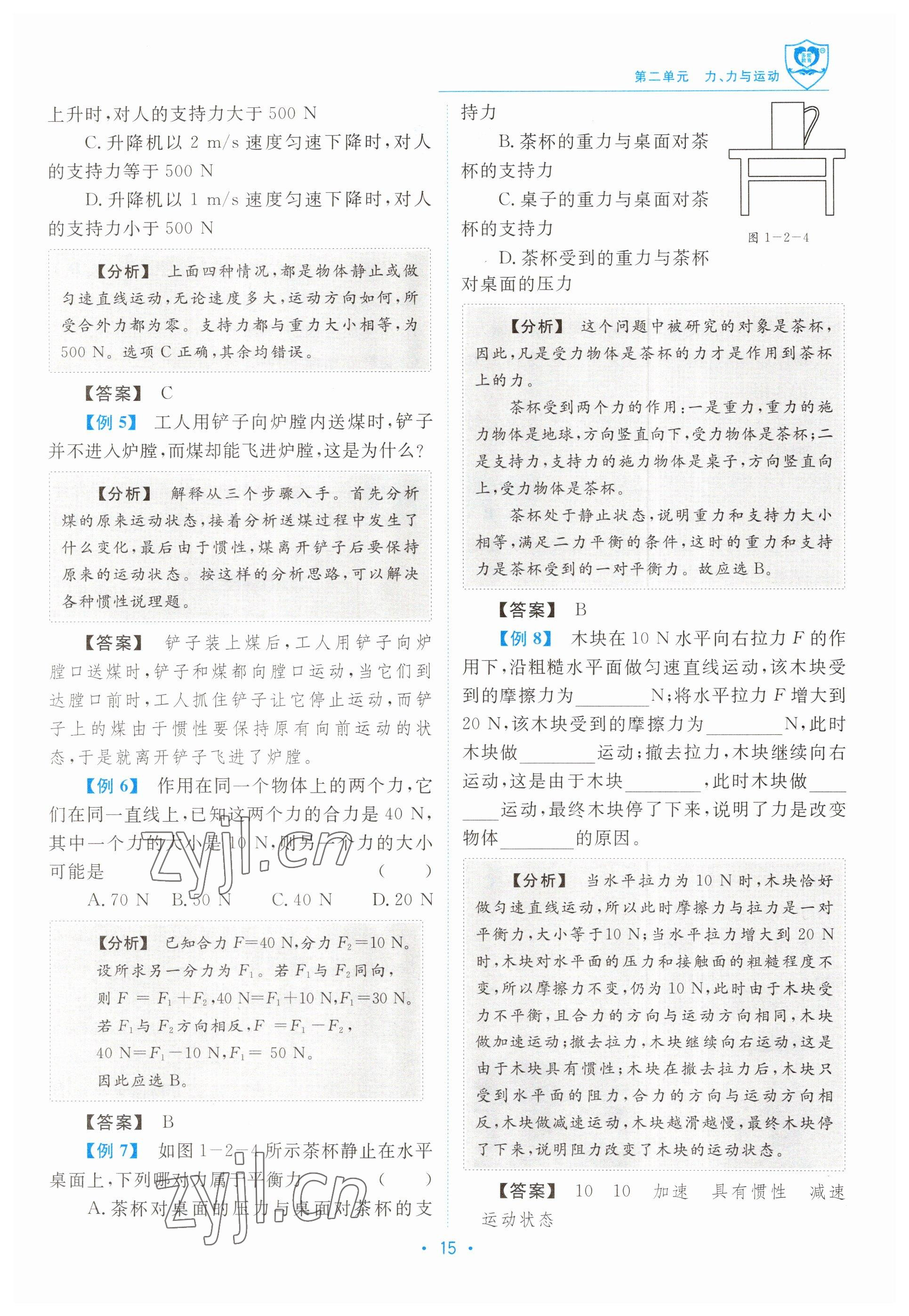 2023年指南針中考前沿物理教科版 參考答案第15頁