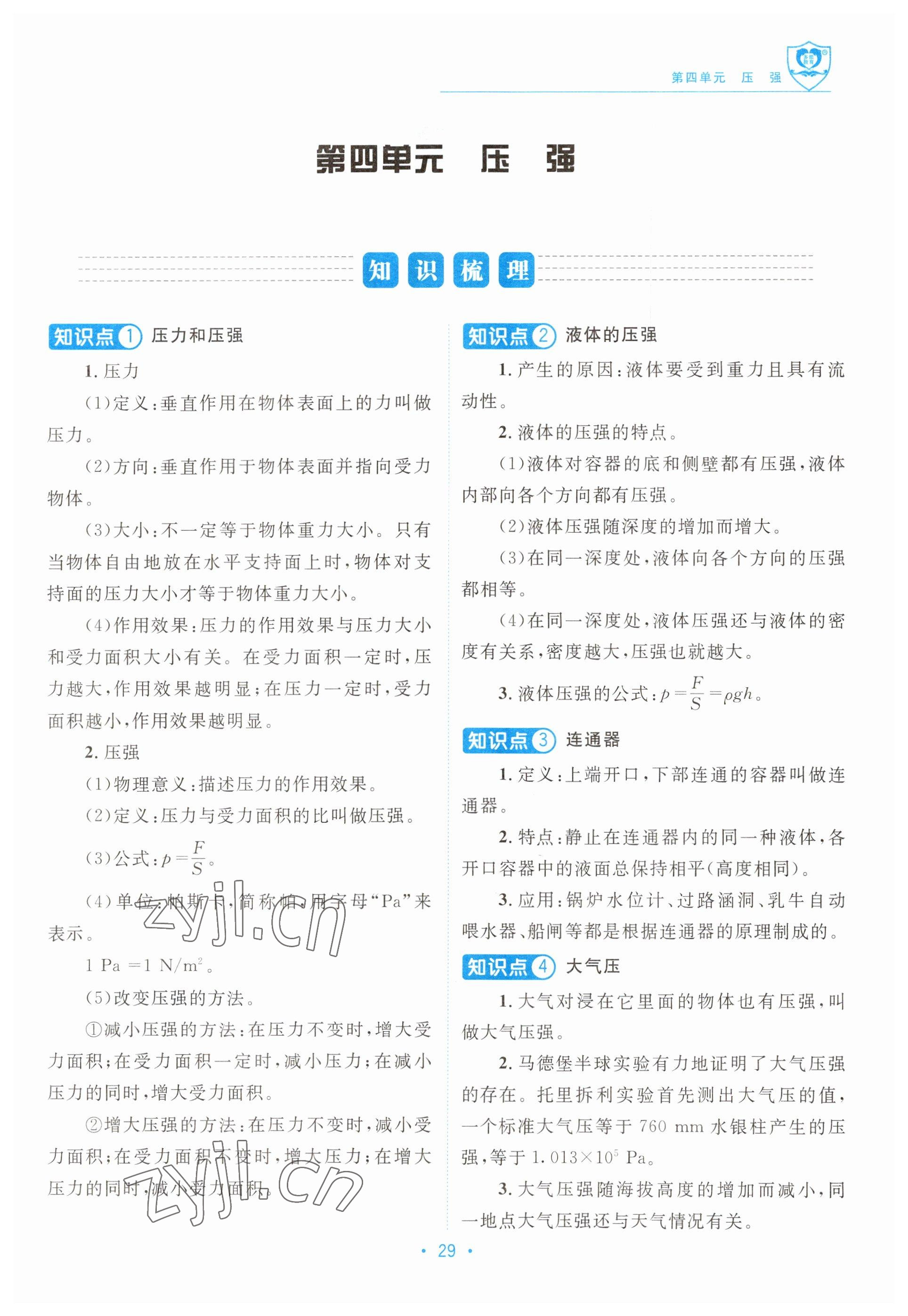 2023年指南針中考前沿物理教科版 參考答案第29頁(yè)