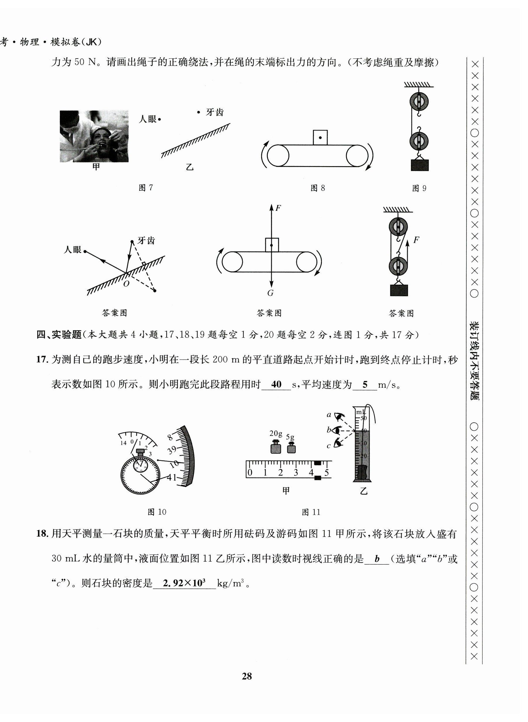 2023年指南針中考前沿物理教科版 第28頁