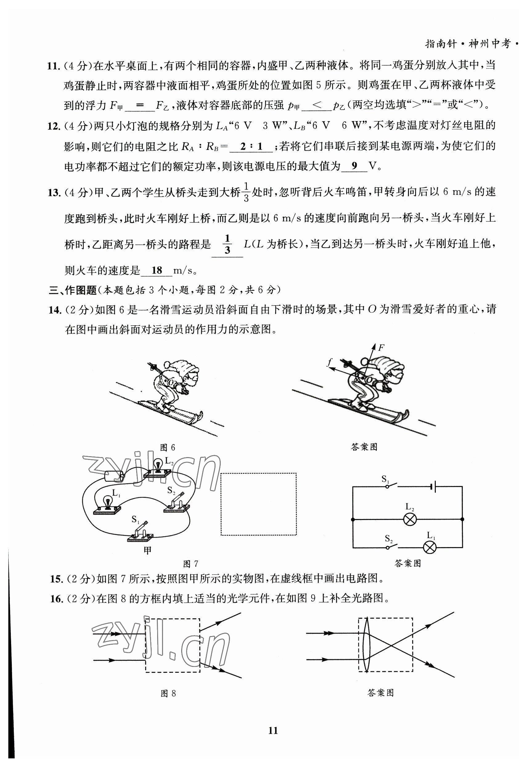 2023年指南針中考前沿物理教科版 第11頁