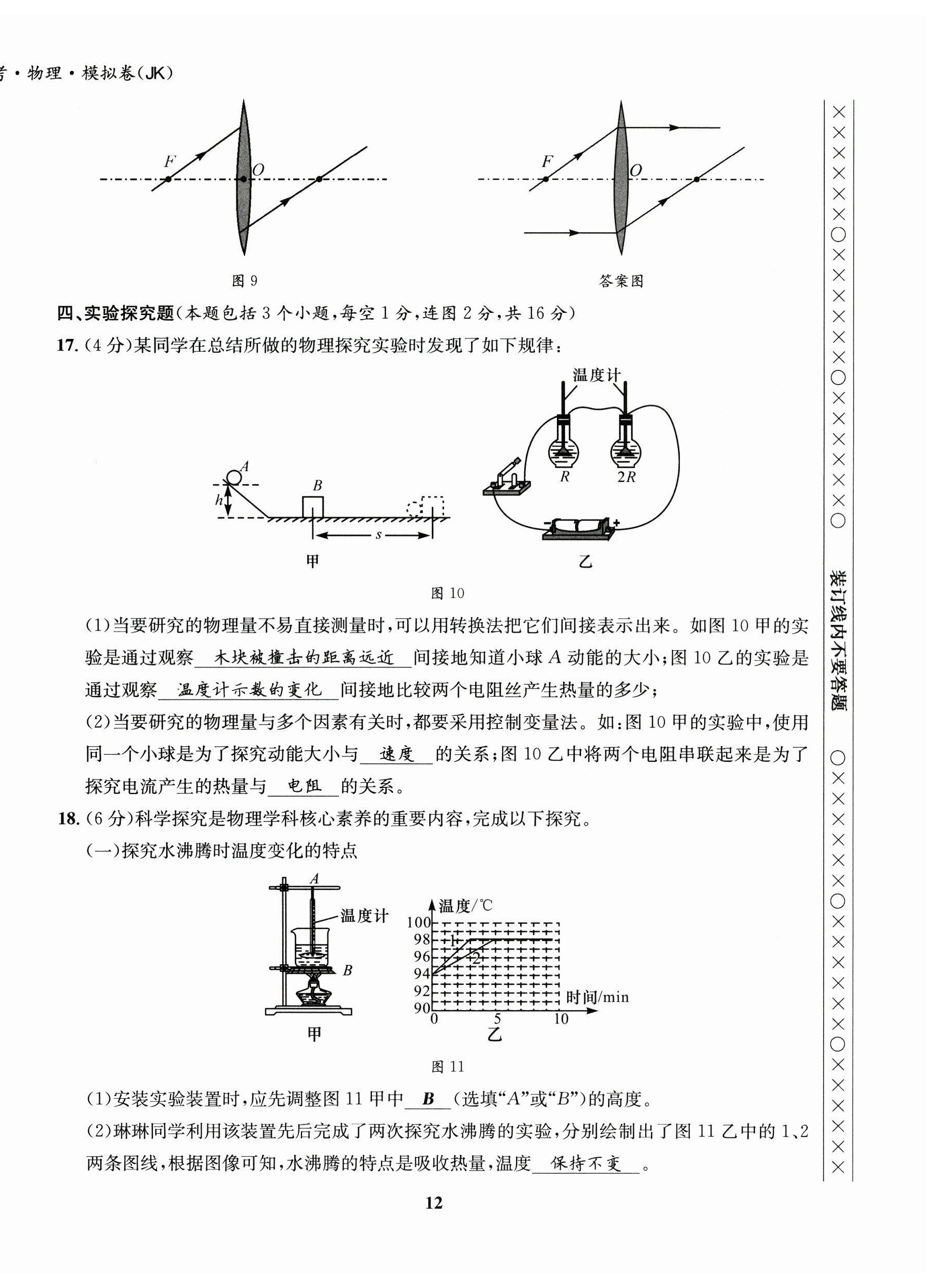 2023年指南針中考前沿物理教科版 第12頁