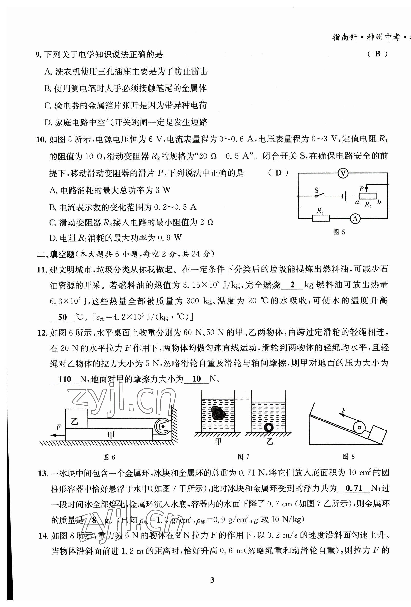 2023年指南針中考前沿物理教科版 第3頁(yè)