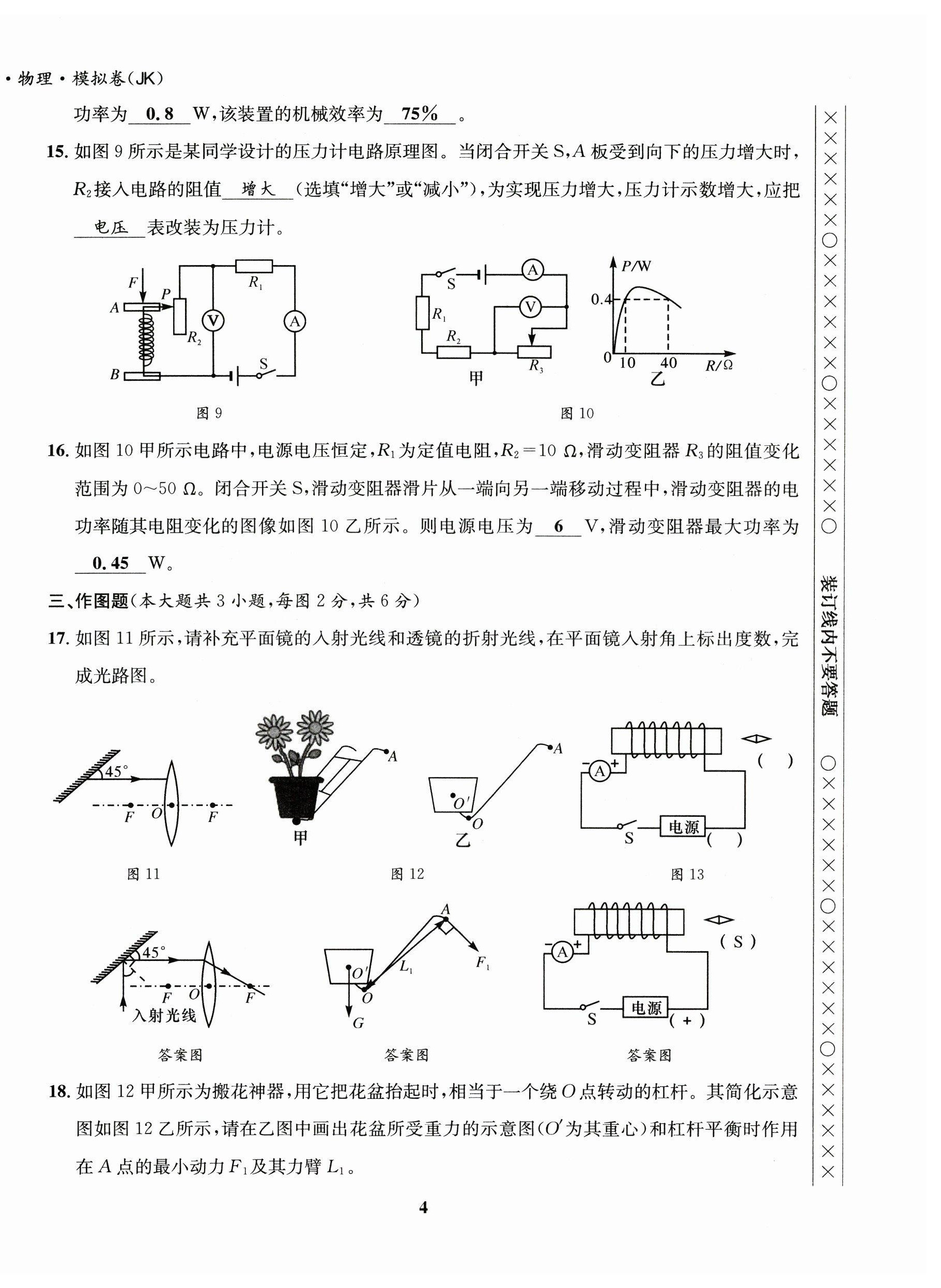 2023年指南針中考前沿物理教科版 第4頁(yè)