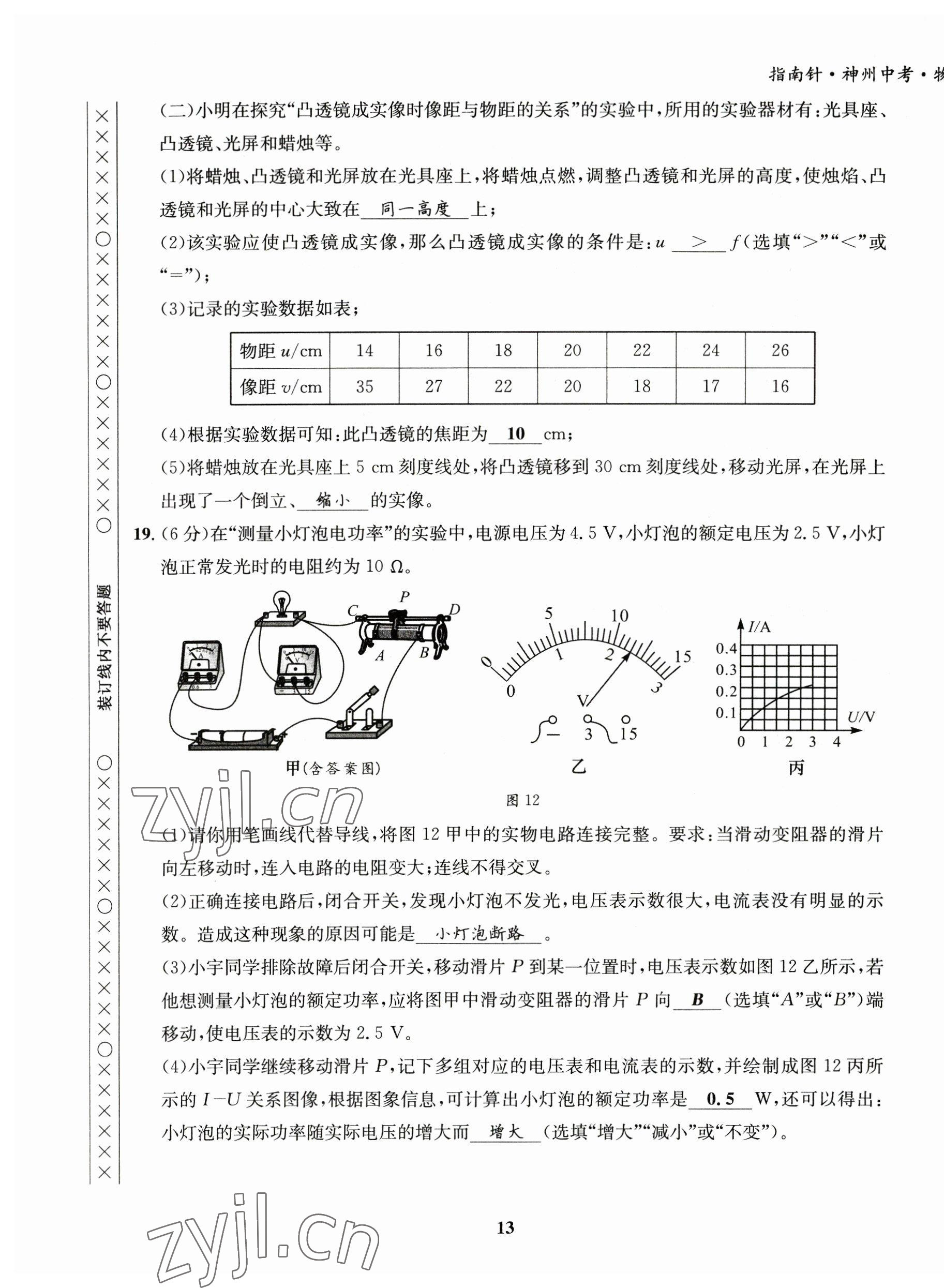 2023年指南針中考前沿物理教科版 第13頁