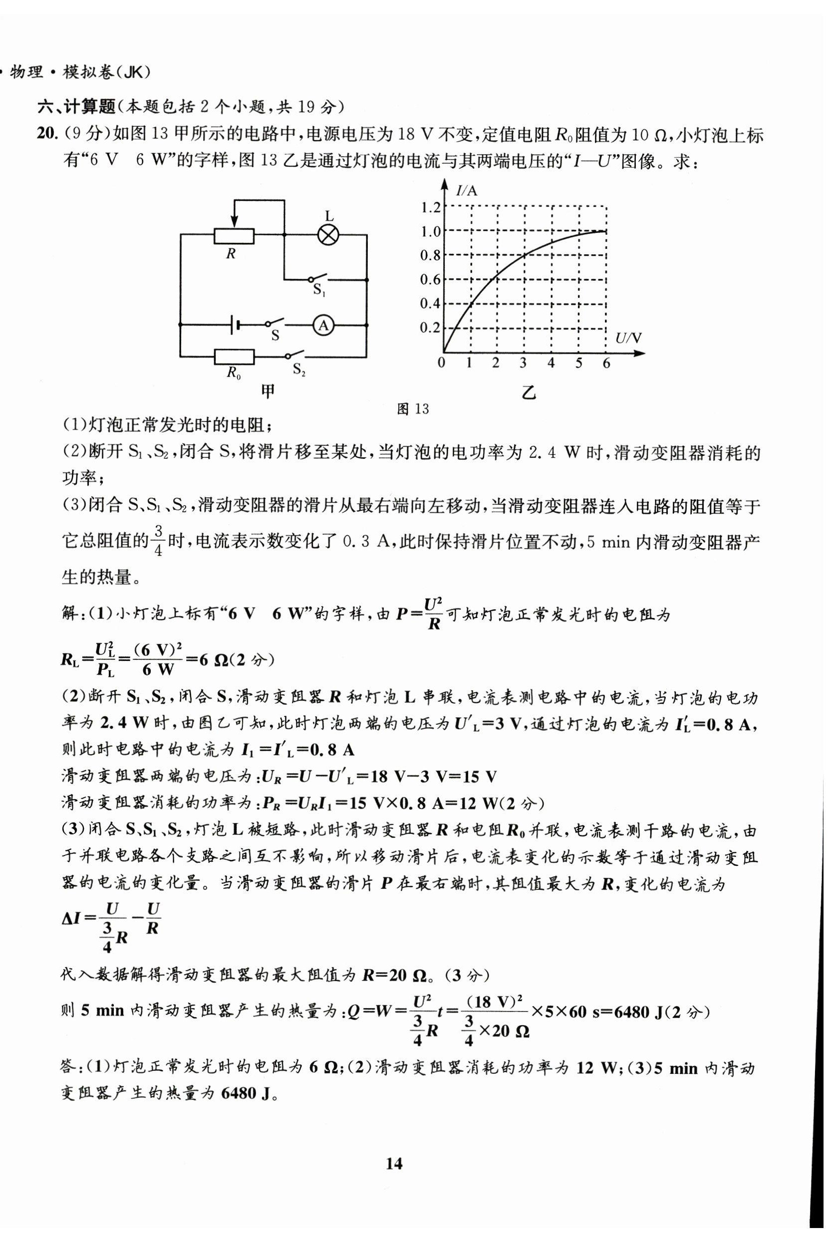 2023年指南針中考前沿物理教科版 第14頁