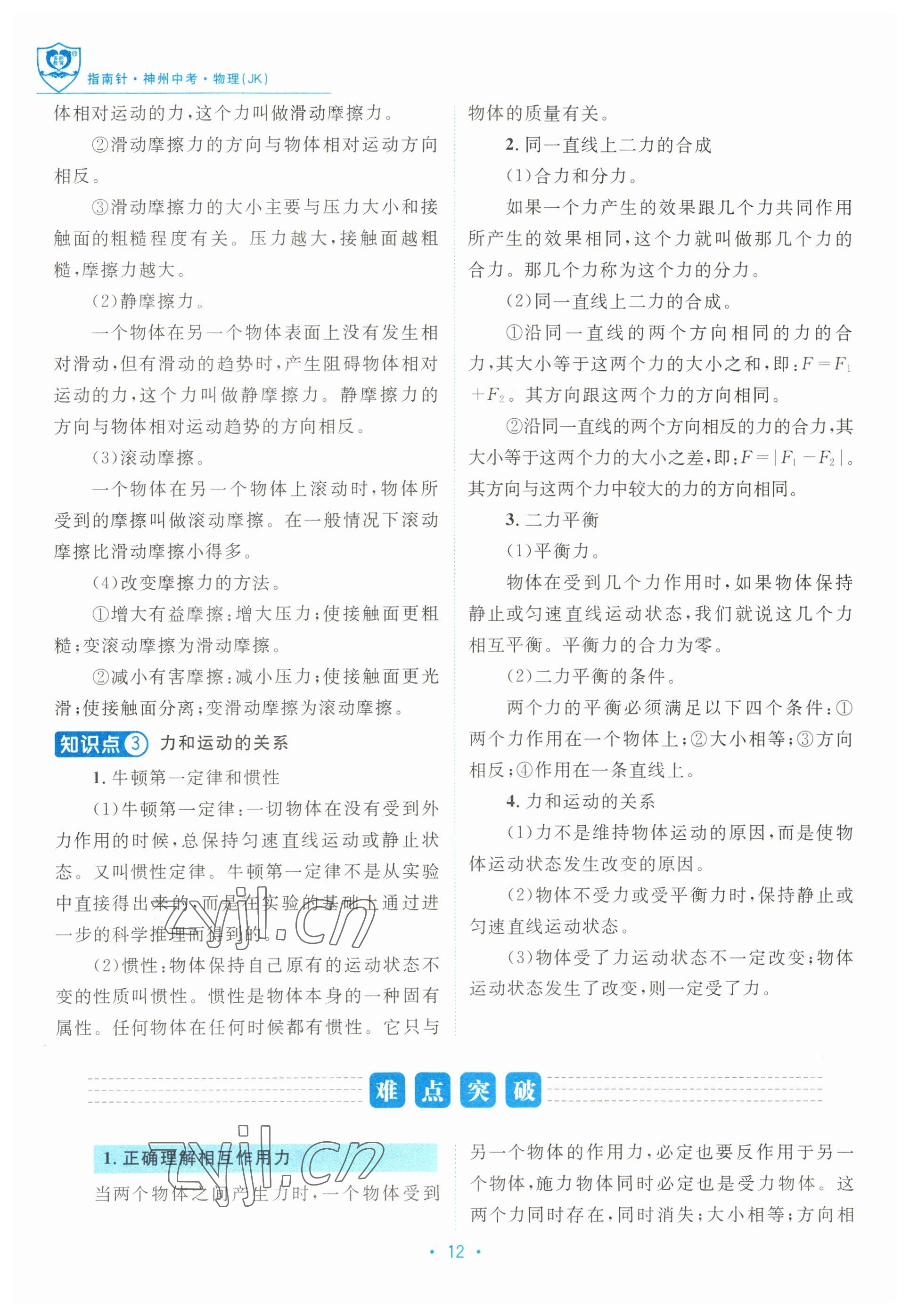 2023年指南針中考前沿物理教科版 參考答案第12頁