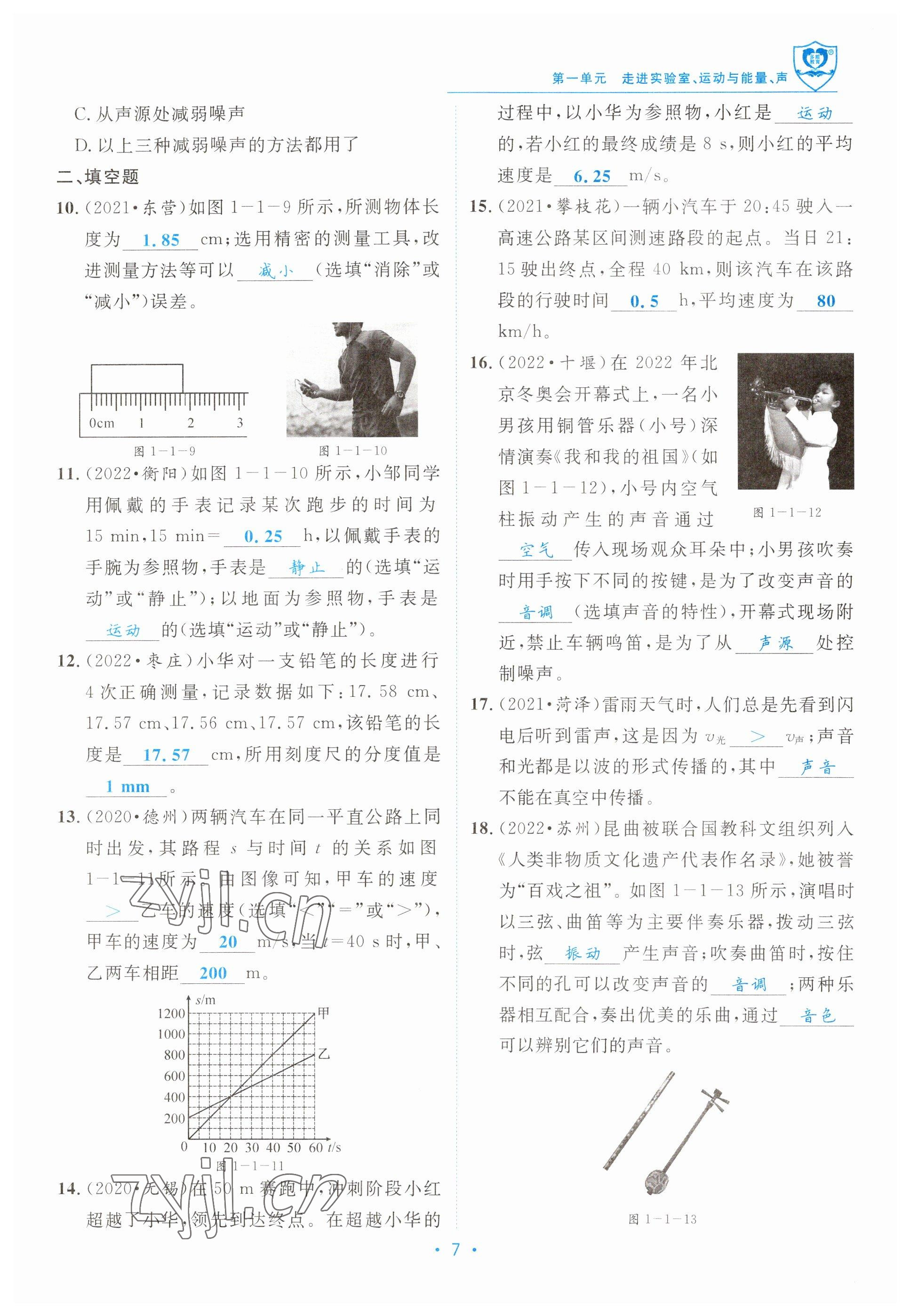 2023年指南針中考前沿物理教科版 參考答案第7頁(yè)
