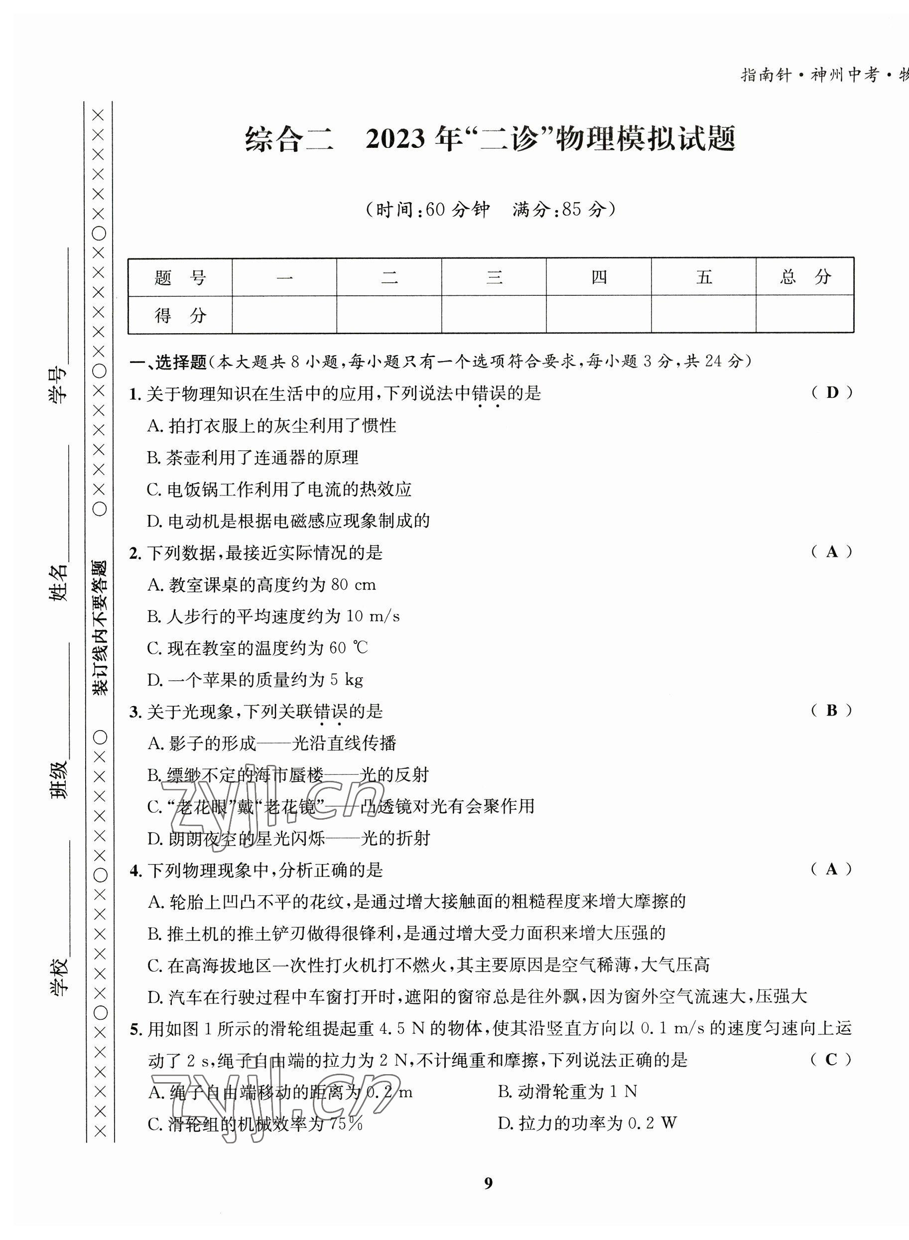 2023年指南針中考前沿物理教科版 第9頁