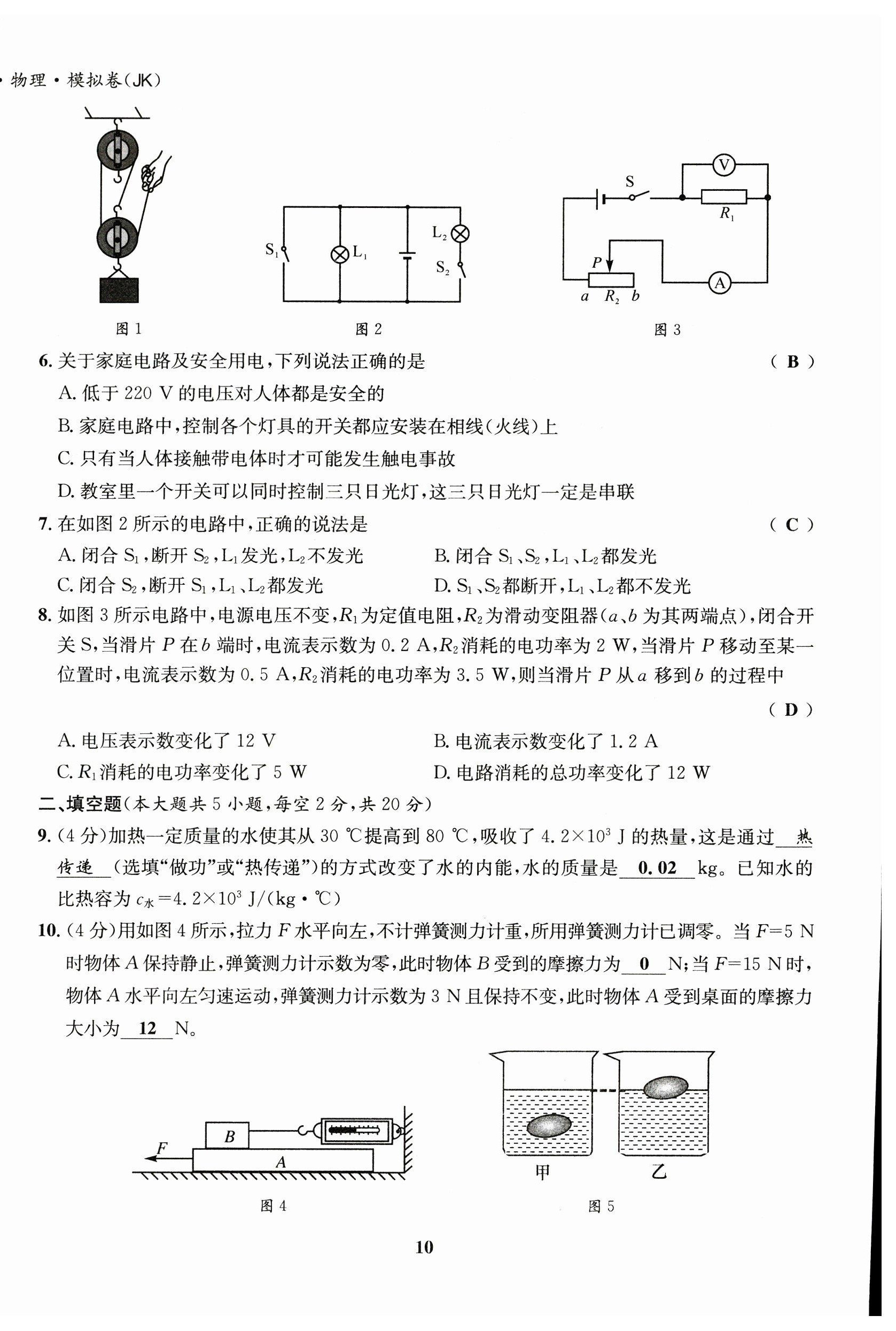 2023年指南針中考前沿物理教科版 第10頁