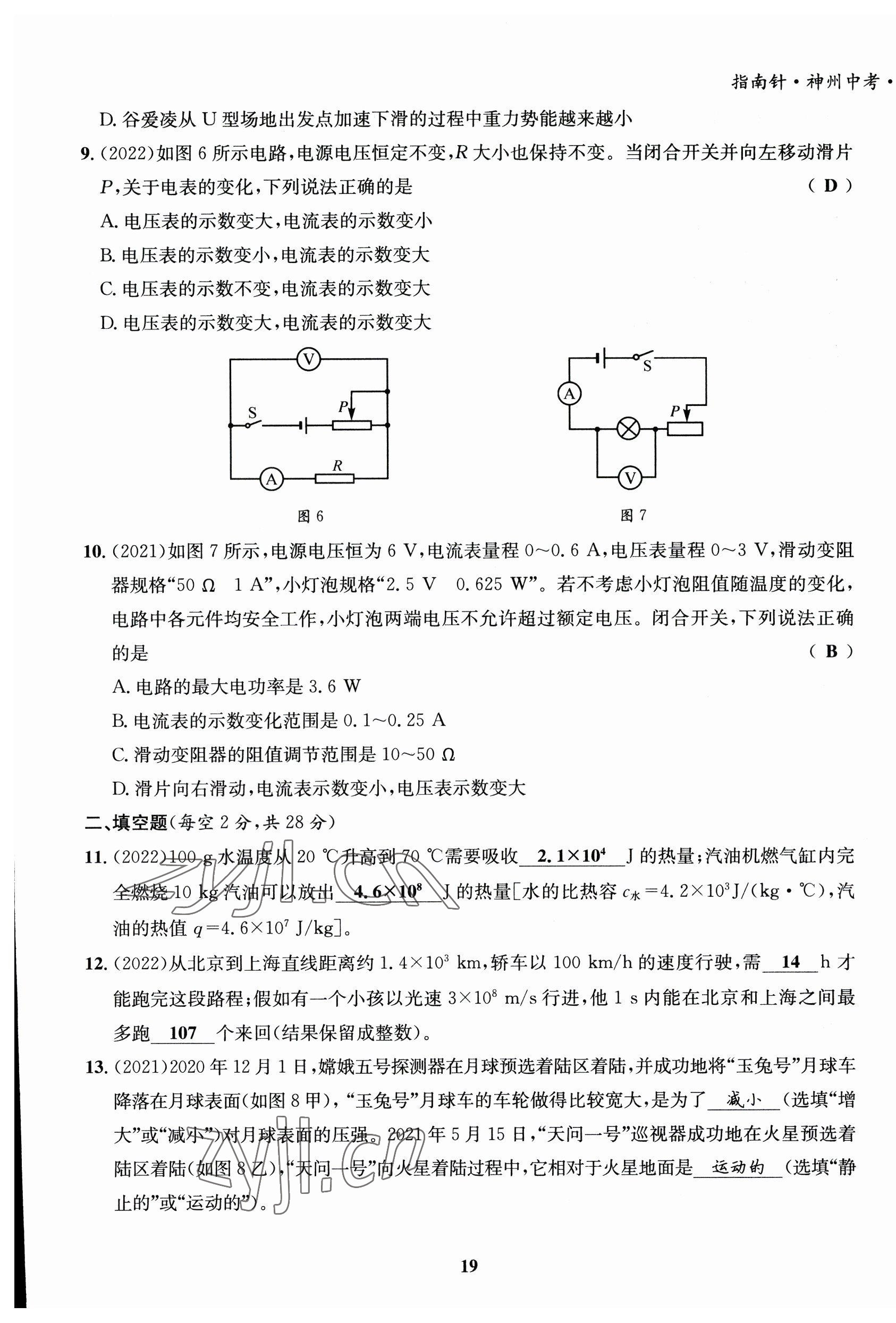 2023年指南針中考前沿物理教科版 第19頁