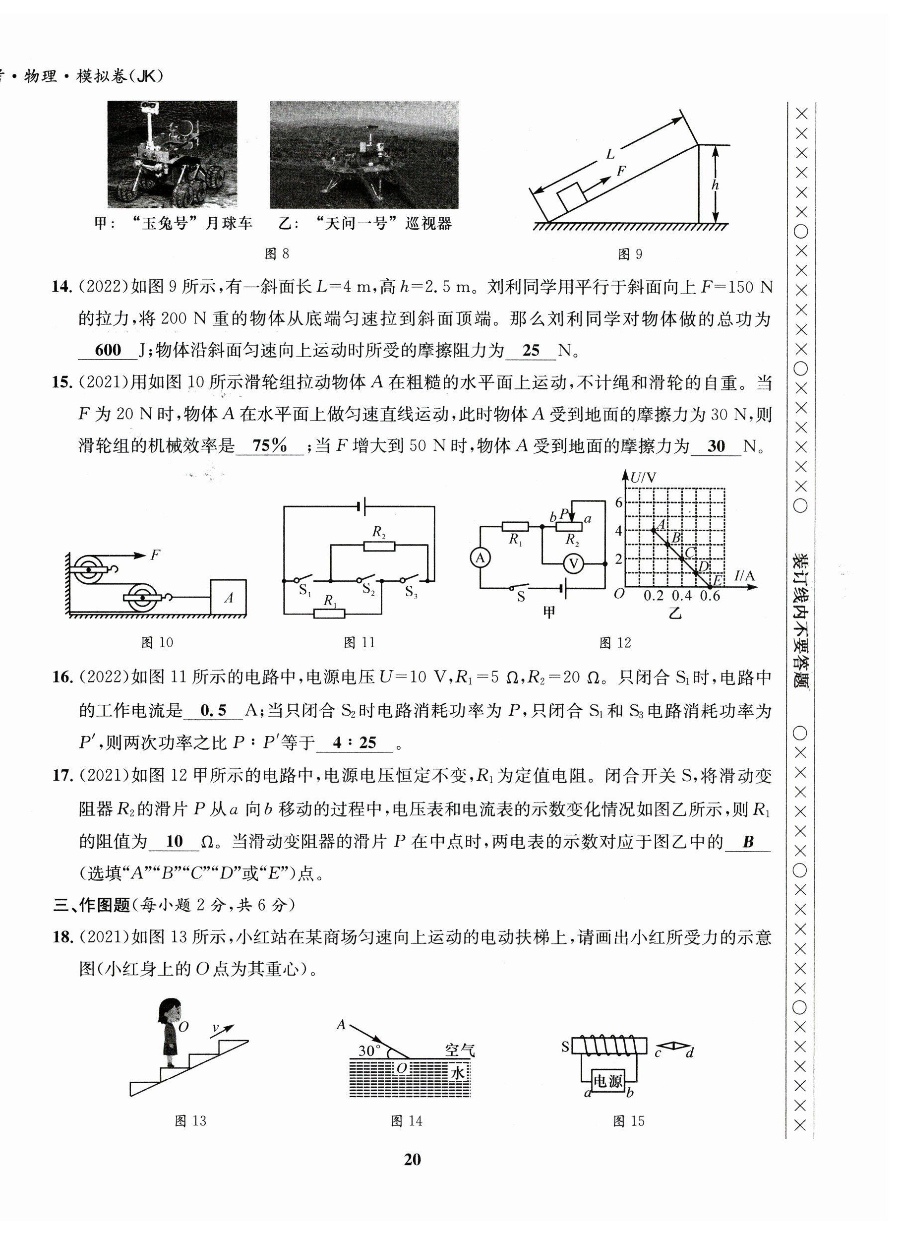 2023年指南針中考前沿物理教科版 第20頁