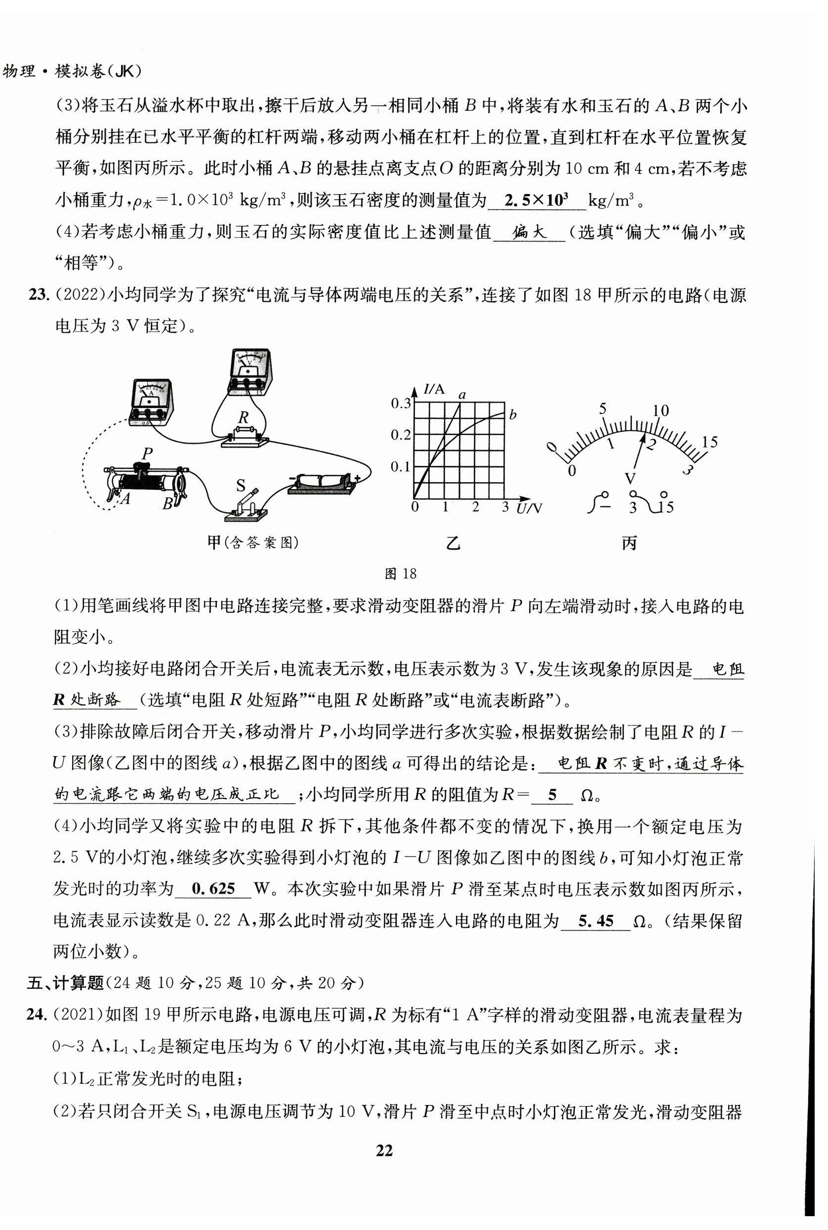 2023年指南針中考前沿物理教科版 第22頁