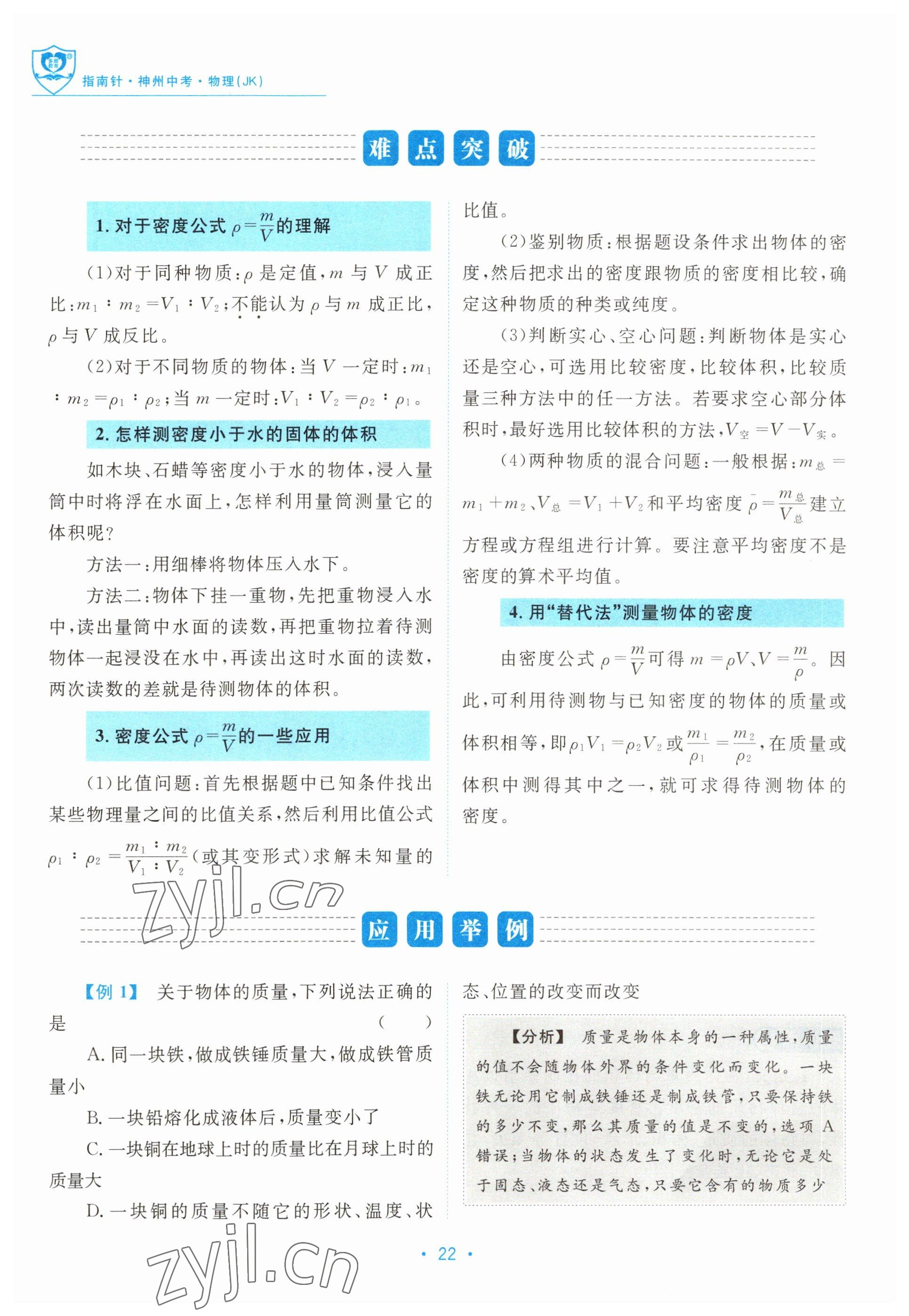 2023年指南針中考前沿物理教科版 參考答案第22頁