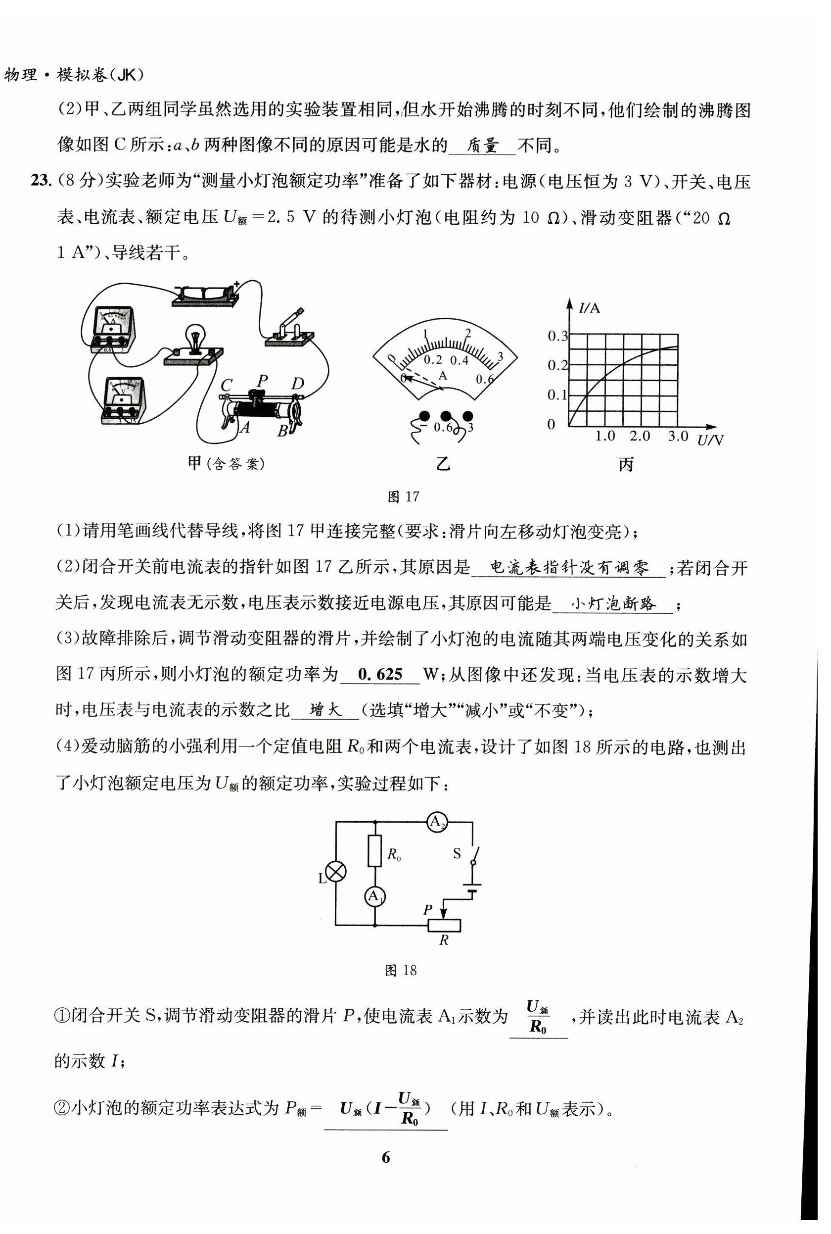 2023年指南針中考前沿物理教科版 第6頁