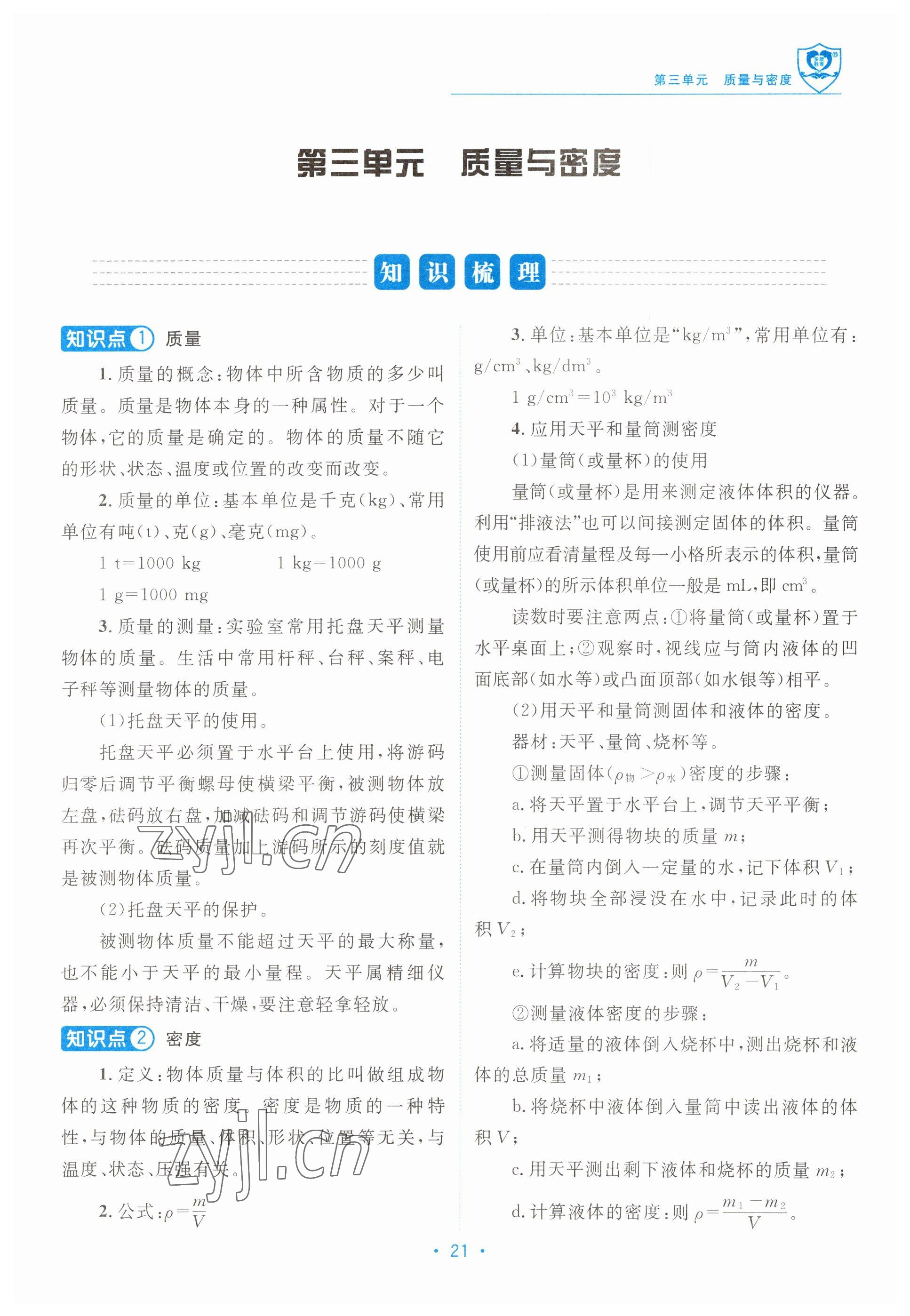 2023年指南針中考前沿物理教科版 參考答案第21頁