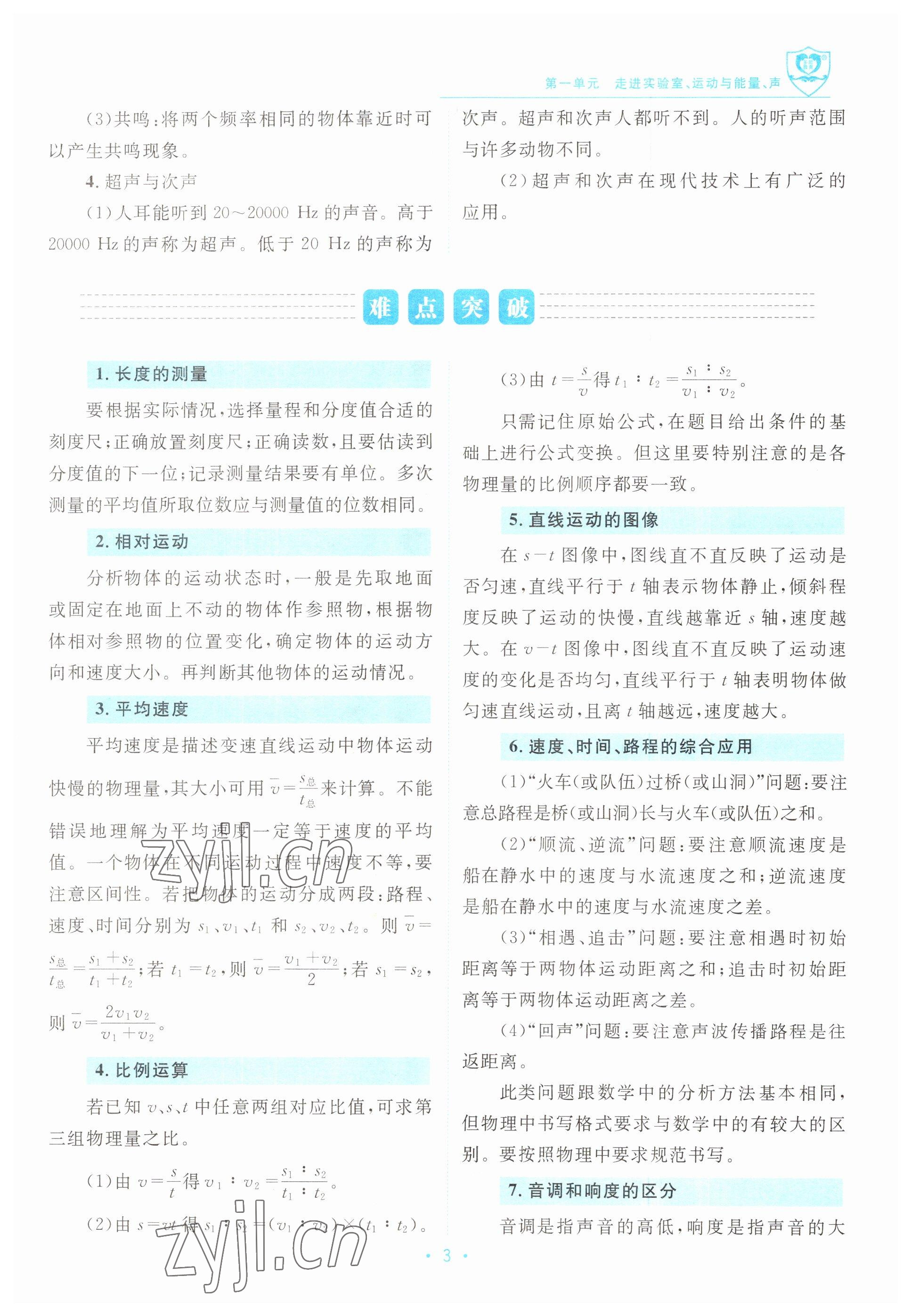 2023年指南針中考前沿物理教科版 參考答案第3頁
