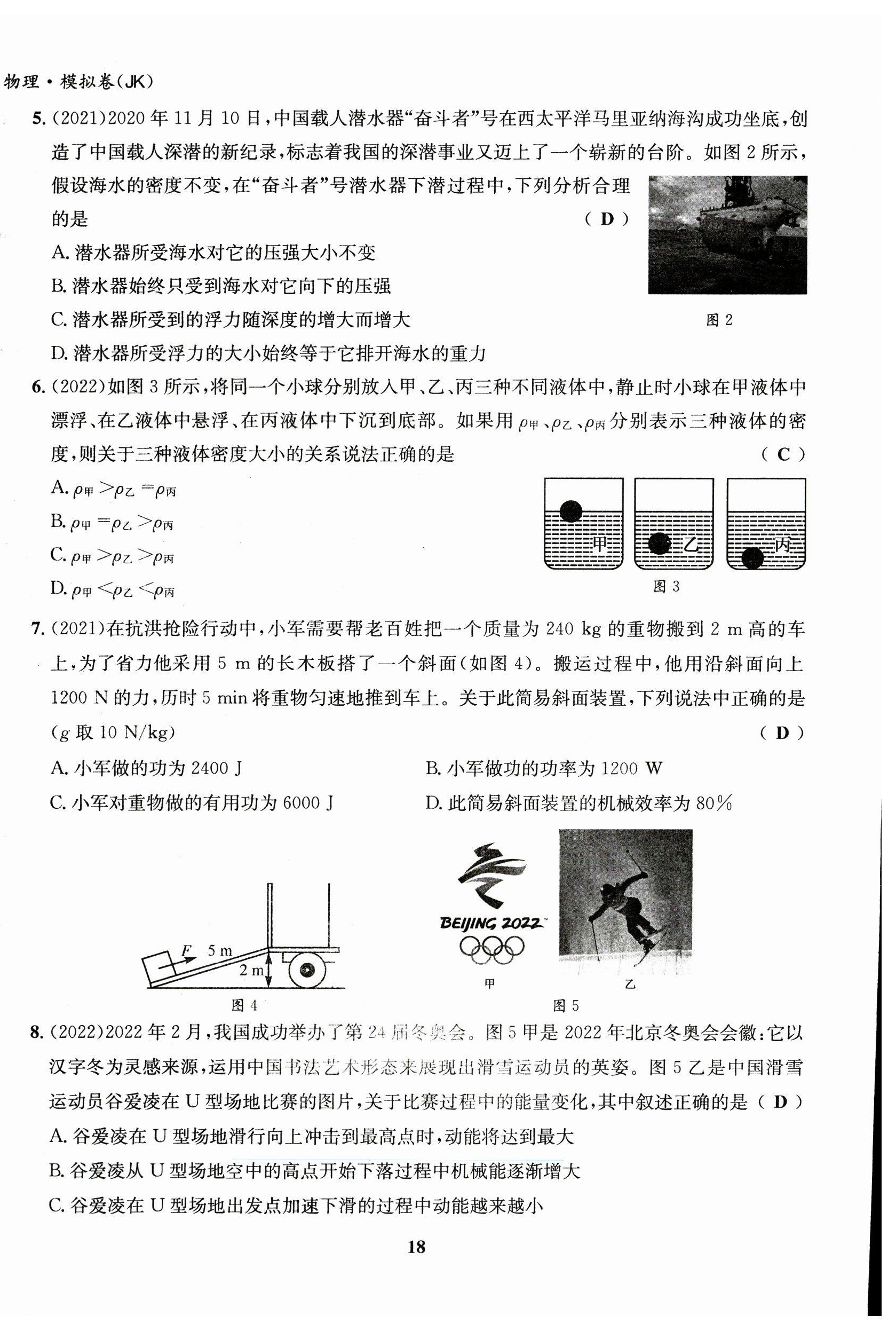 2023年指南針中考前沿物理教科版 第18頁