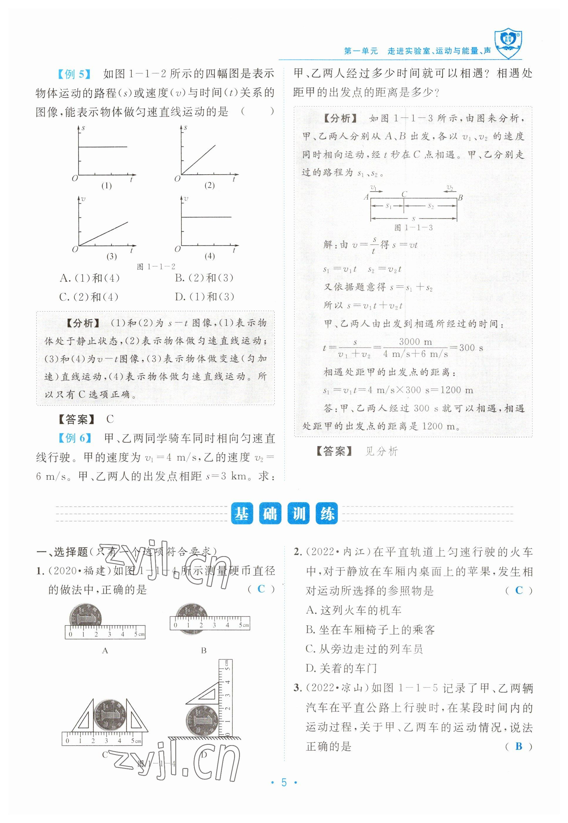 2023年指南針中考前沿物理教科版 參考答案第5頁