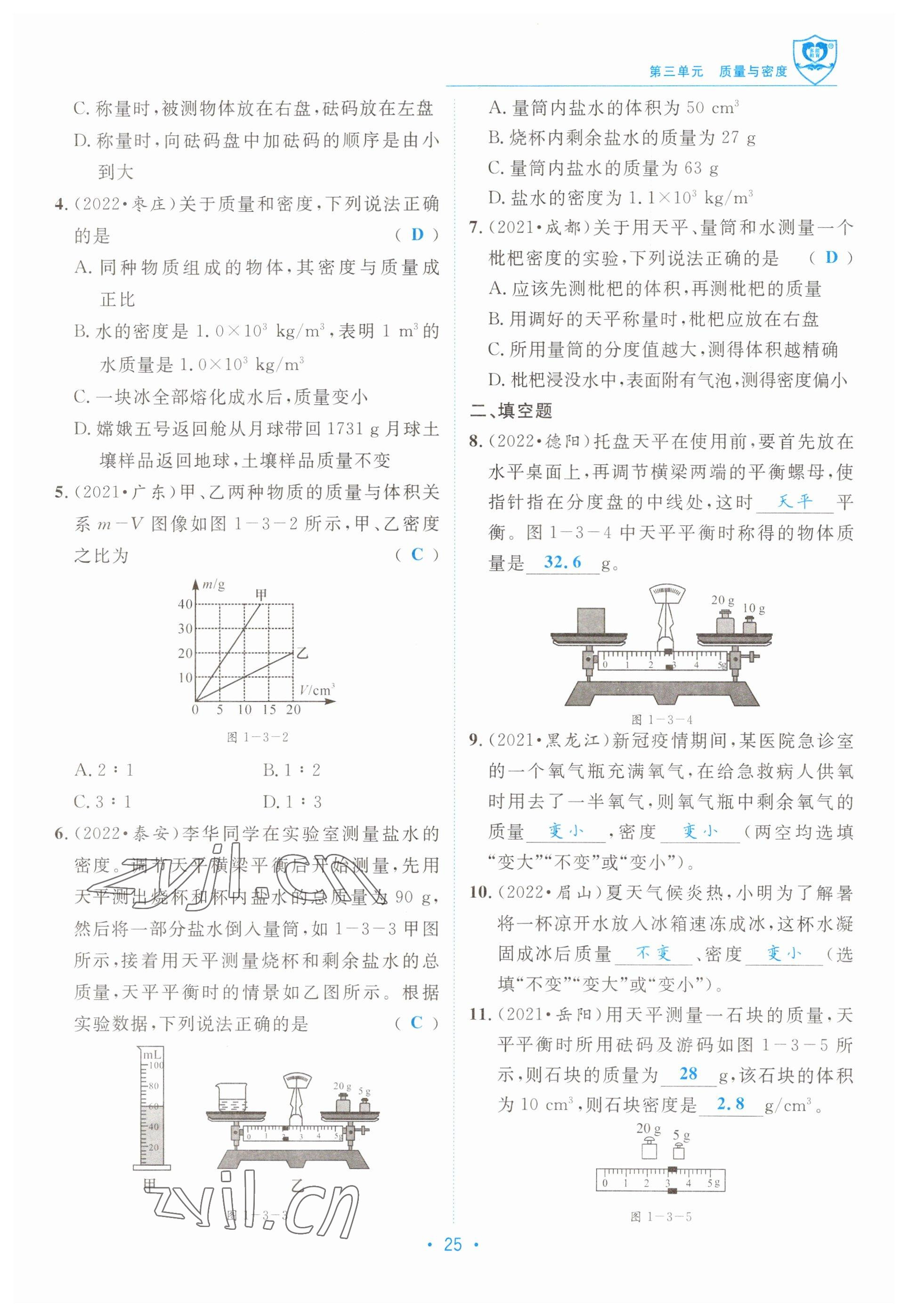 2023年指南針中考前沿物理教科版 參考答案第25頁(yè)