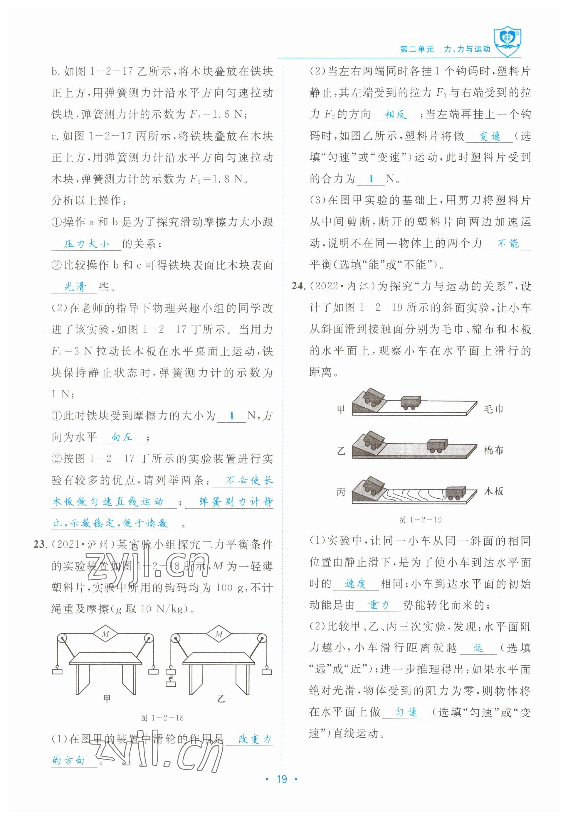 2023年指南針中考前沿物理教科版 參考答案第19頁