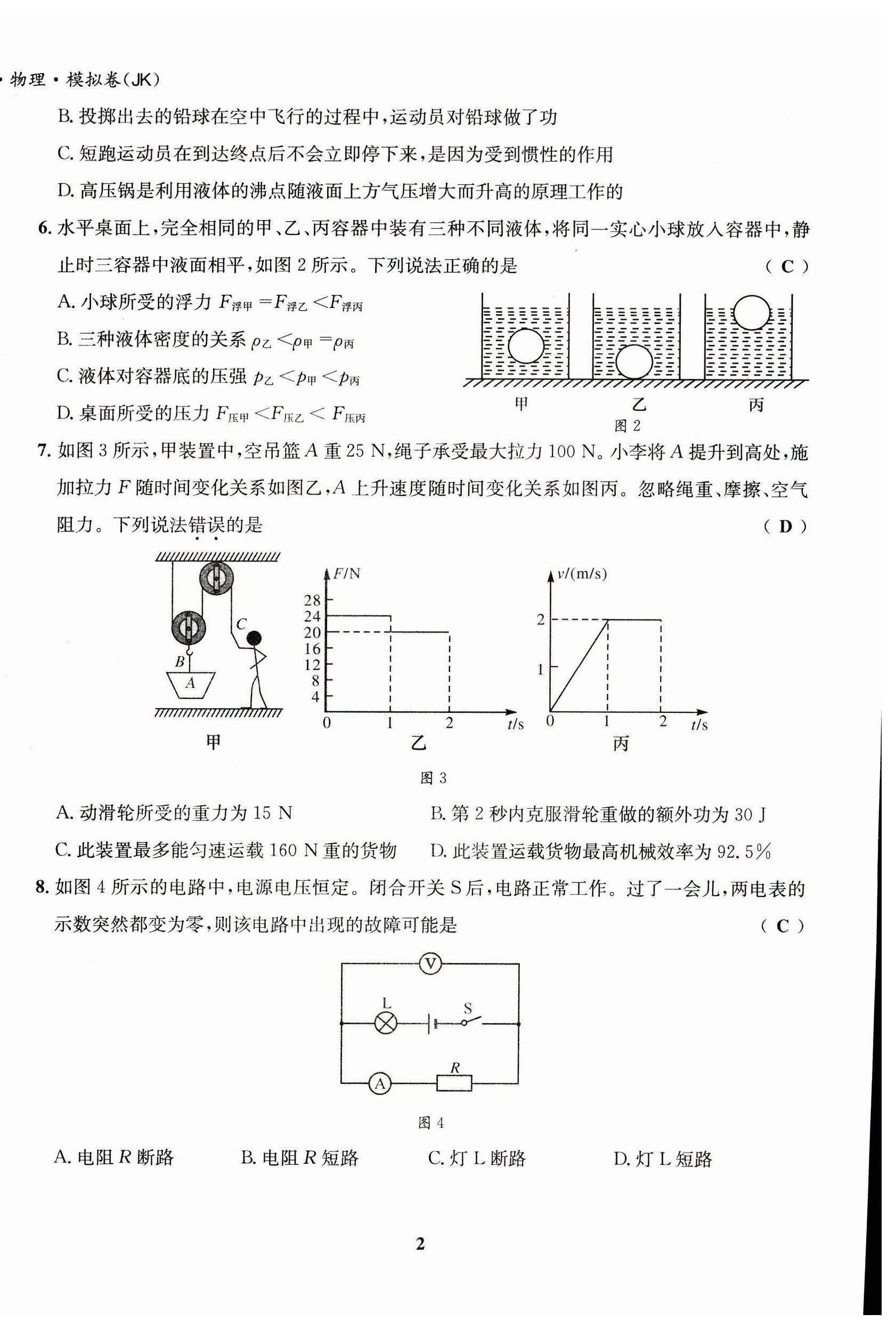 2023年指南針中考前沿物理教科版 第2頁