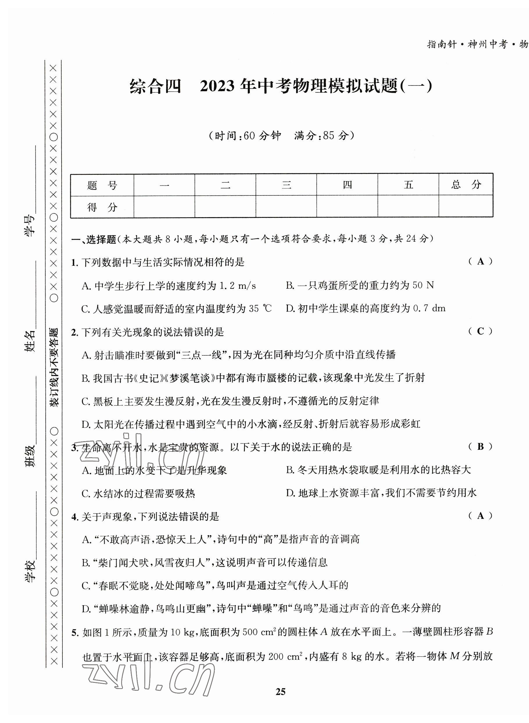 2023年指南針中考前沿物理教科版 第25頁