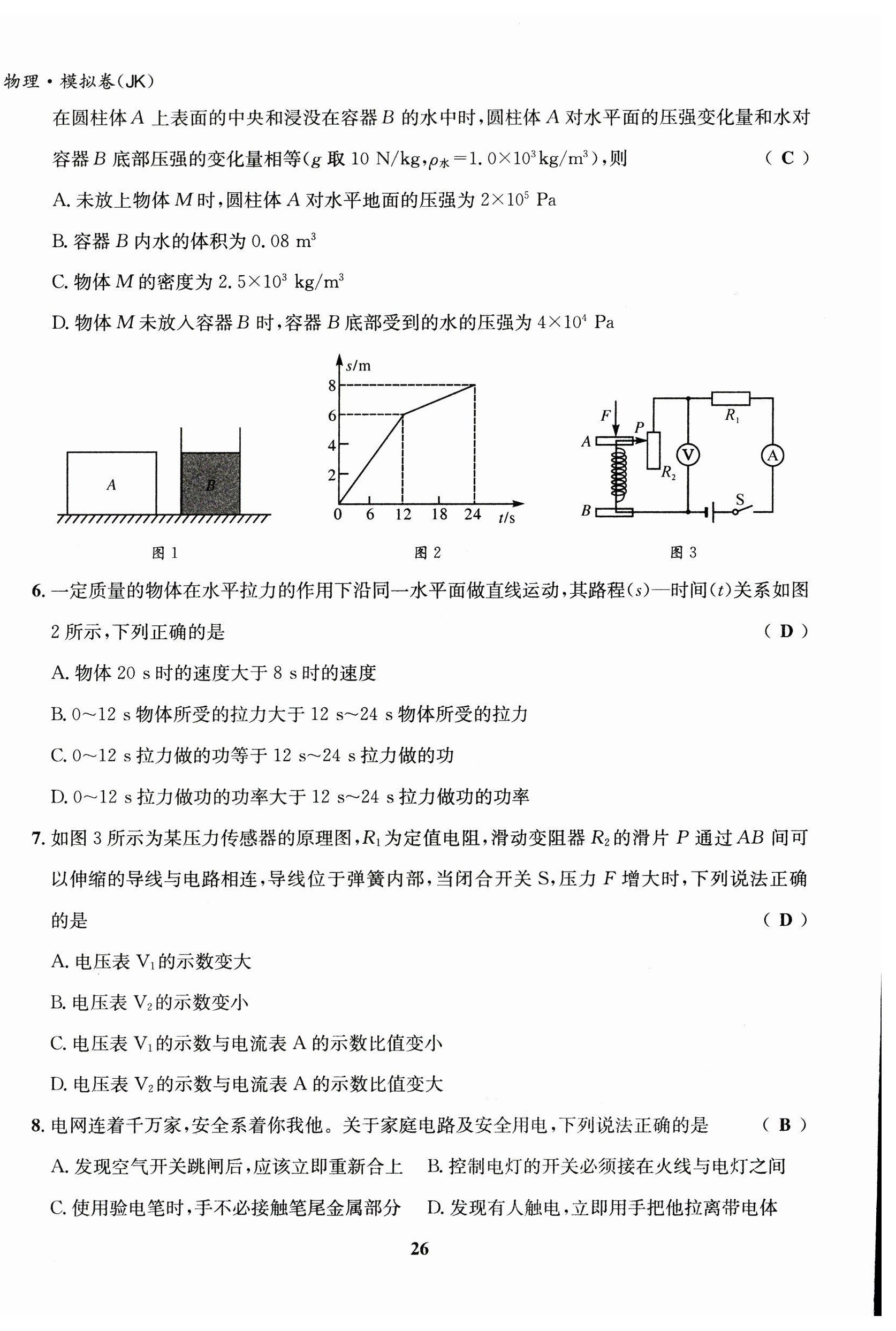 2023年指南針中考前沿物理教科版 第26頁