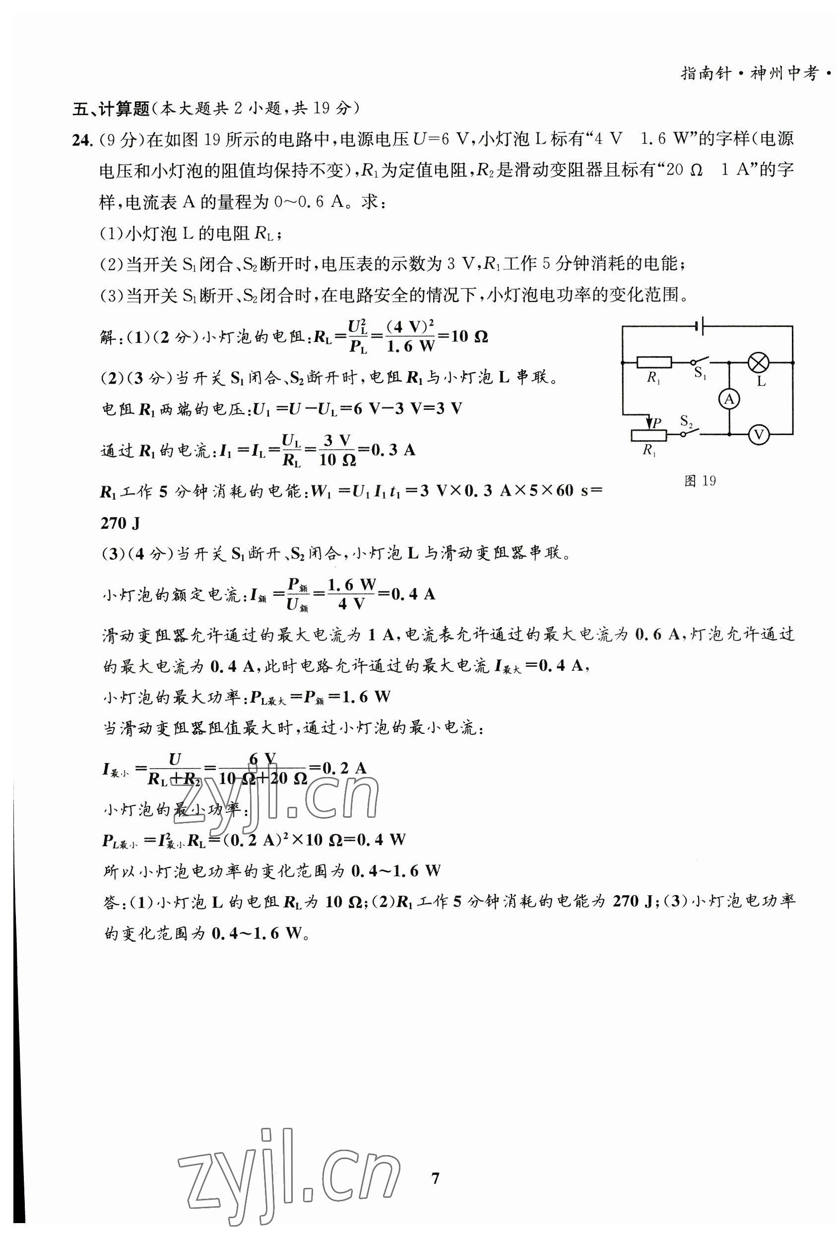 2023年指南針中考前沿物理教科版 第7頁