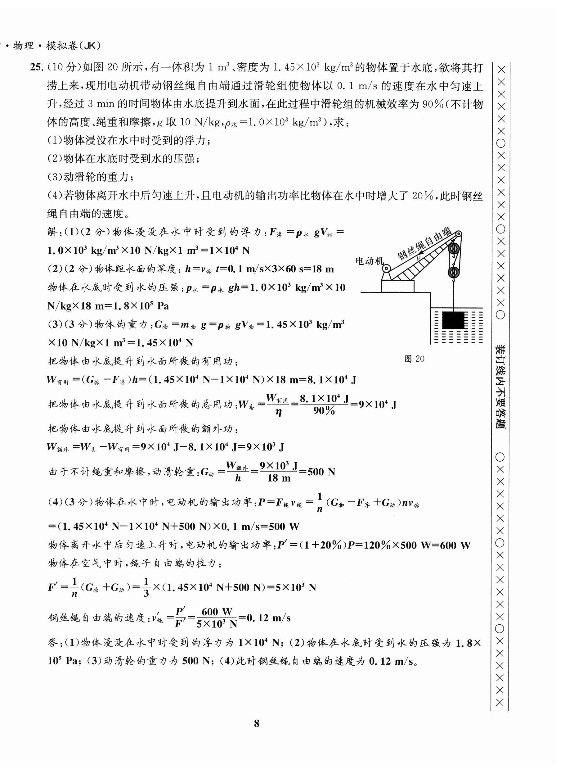 2023年指南針中考前沿物理教科版 第8頁(yè)