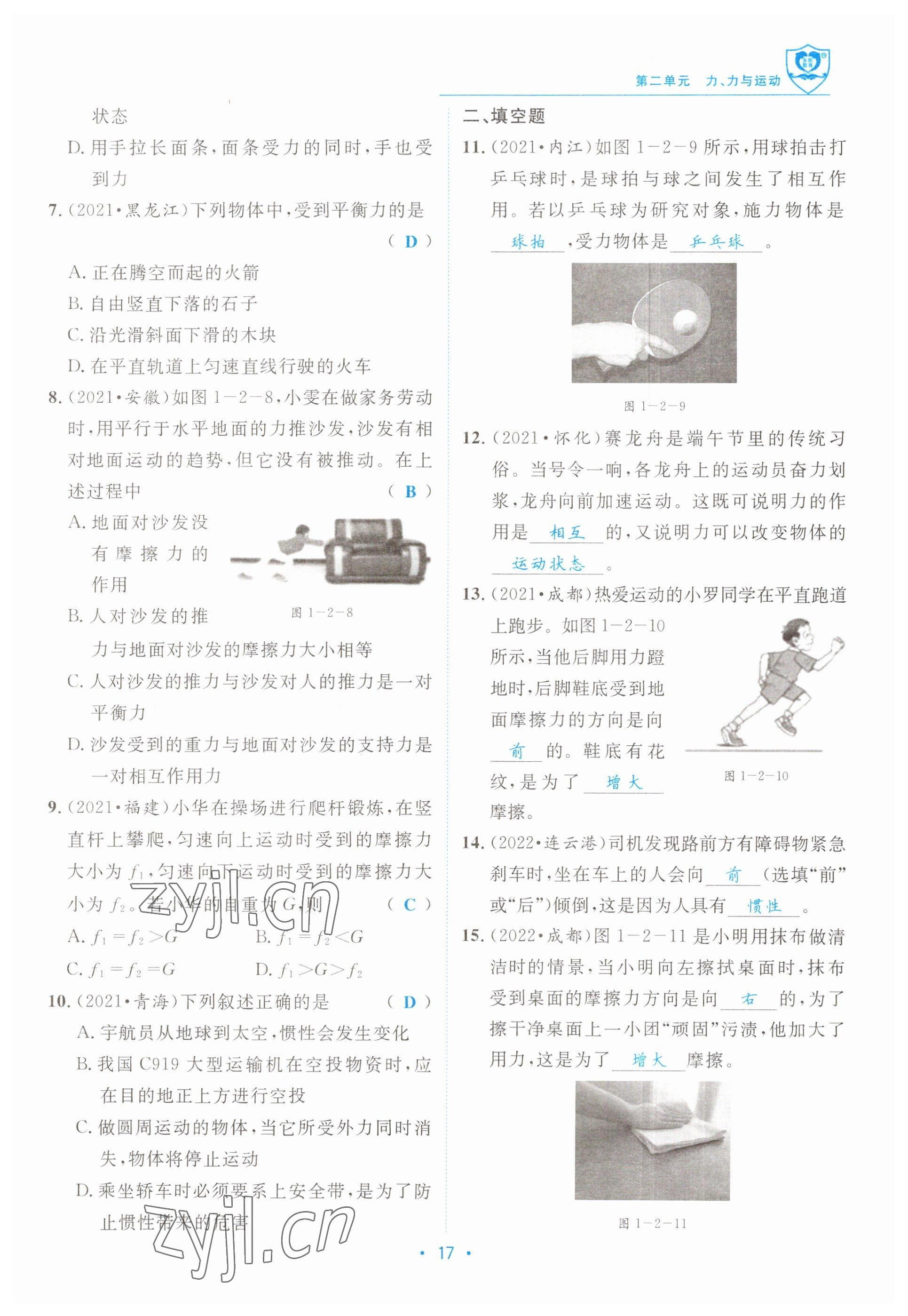 2023年指南針中考前沿物理教科版 參考答案第17頁